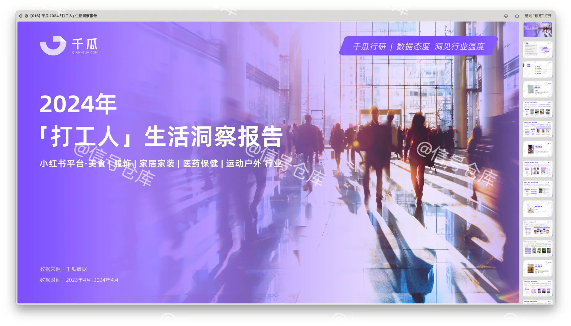 〔016〕2024「打工人」生活洞察报告