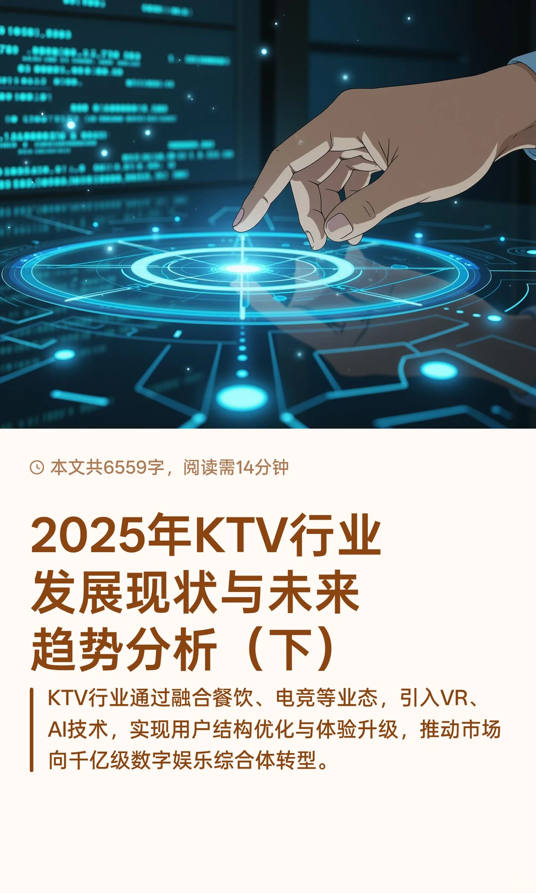 2025年KTV行业发展现状与未来趋势分析（下）