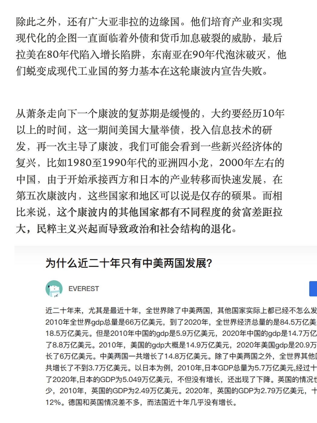 黎明在前，中美都有可能成为下一轮康波主导