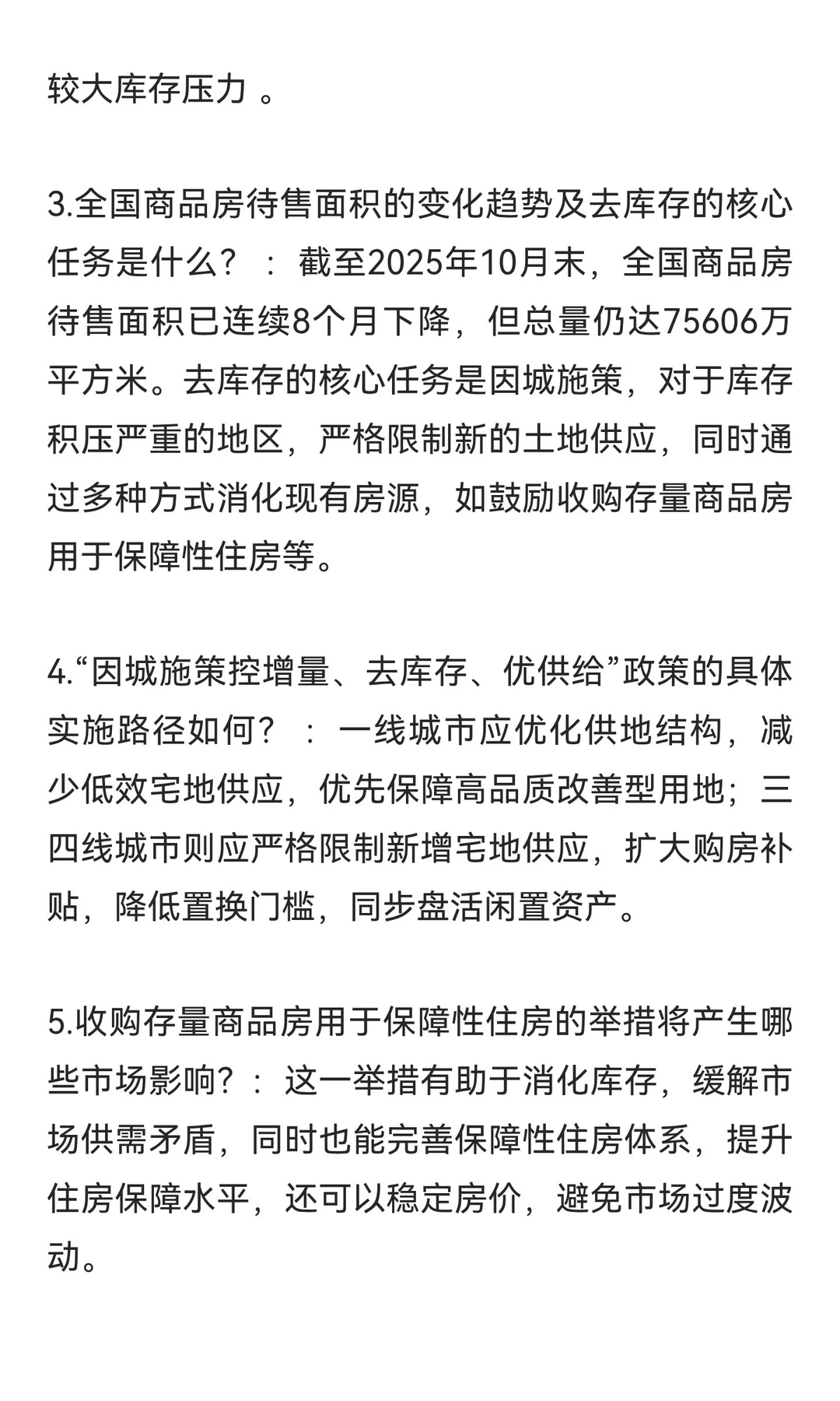 完美落幕的经济会议 提出了房地产新的局势