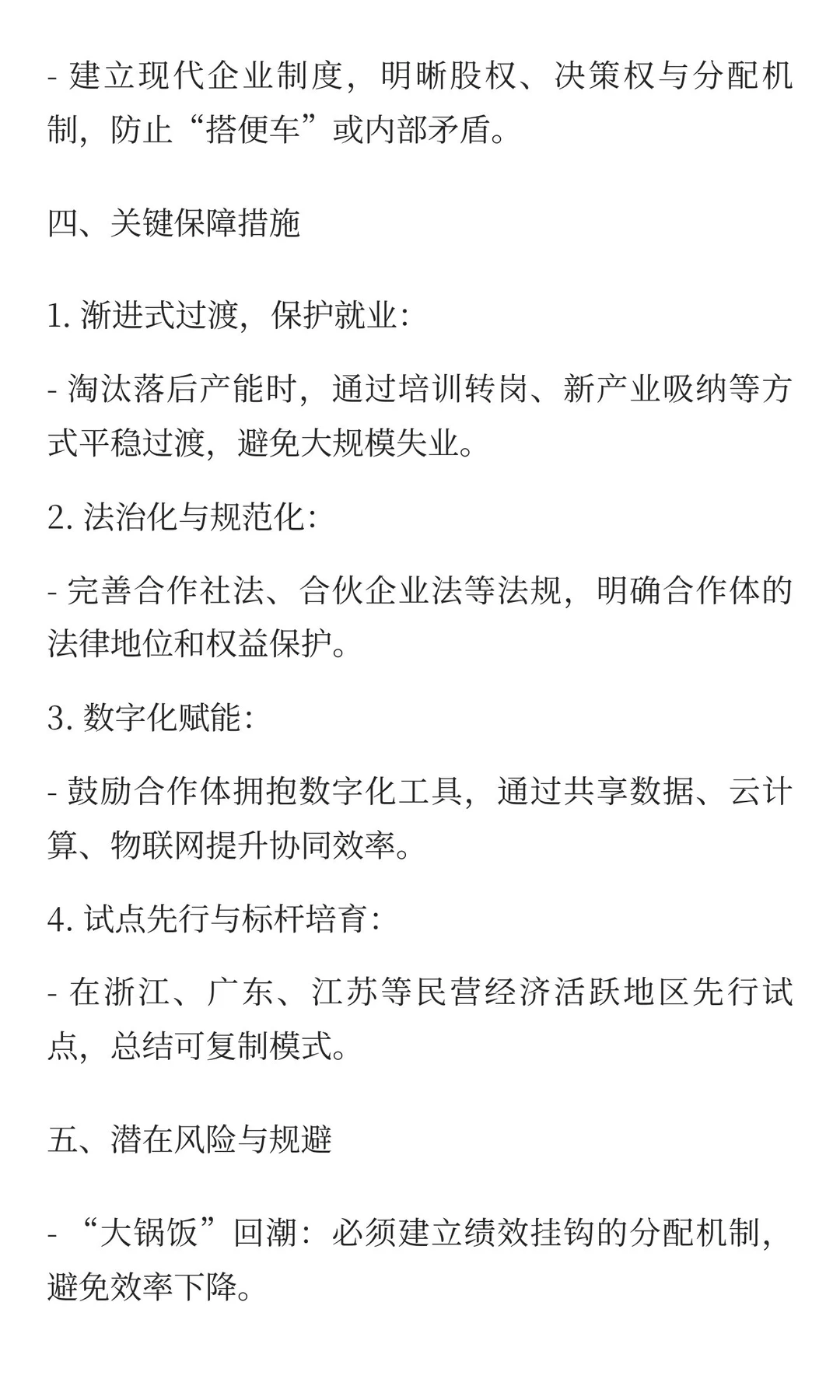 要鼓励个体工商户，中小微企业，进行合作，
