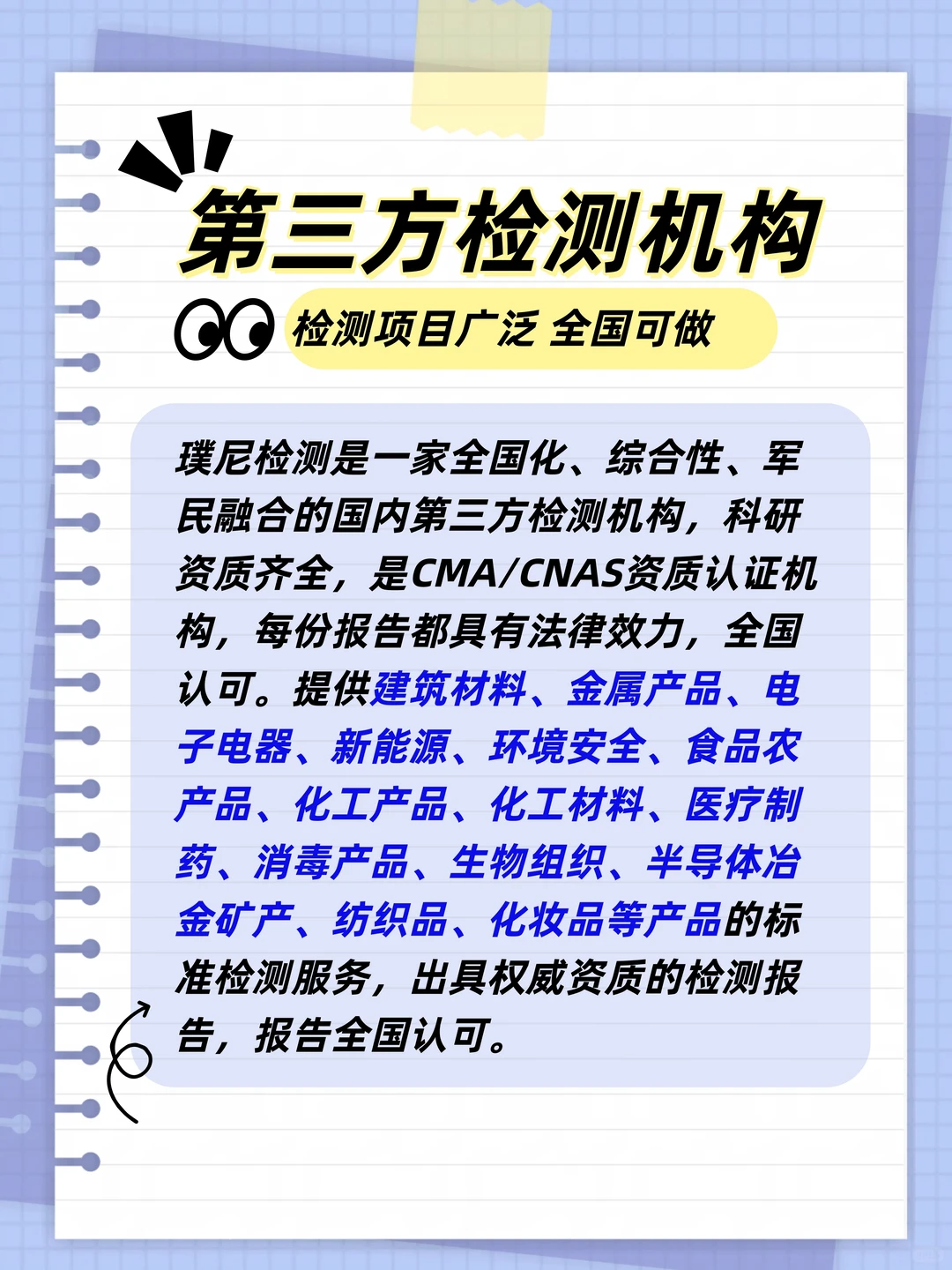 【专业检测机构】企业检测报告加急一天出!
