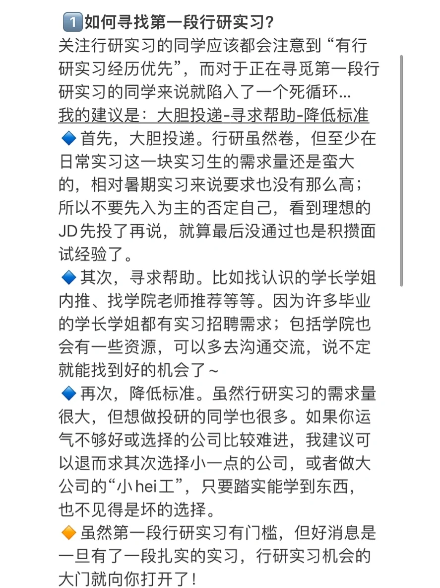 行研实习① :如何开启&选择第一段行研实习?