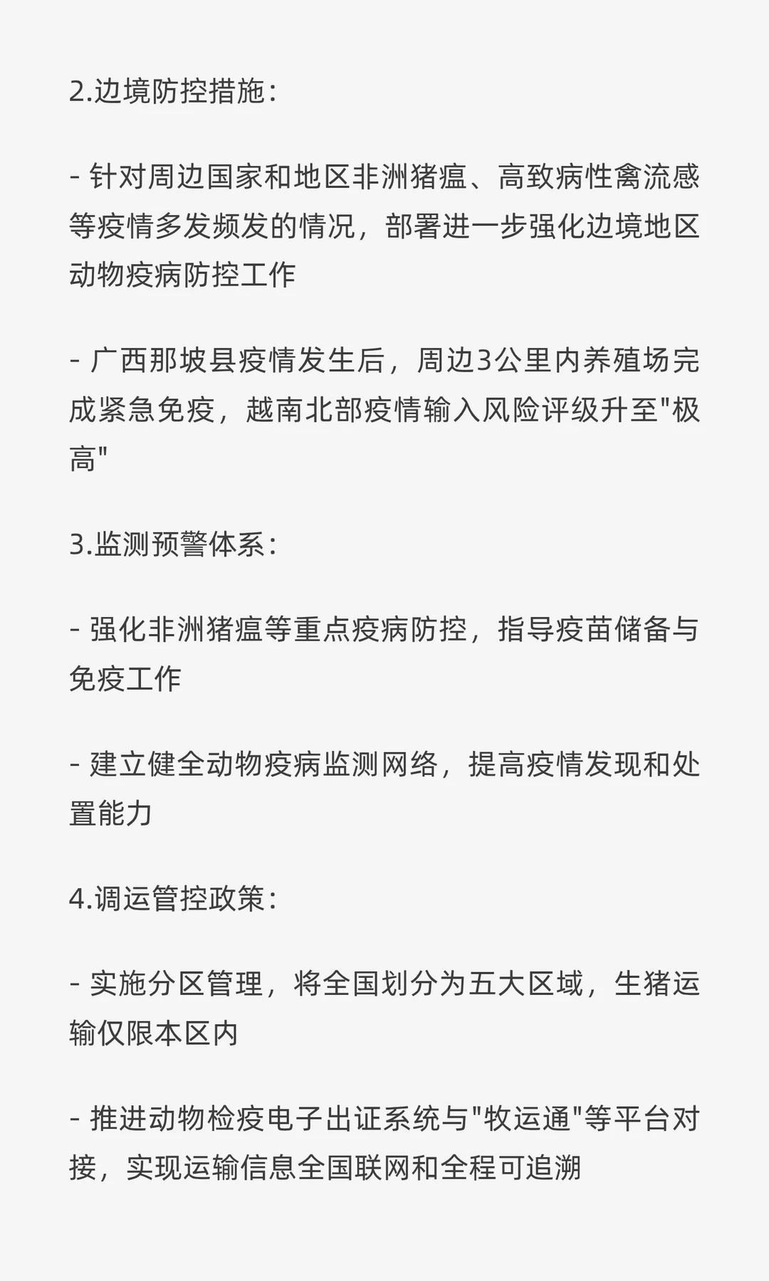 生猪小飞深度分析报告