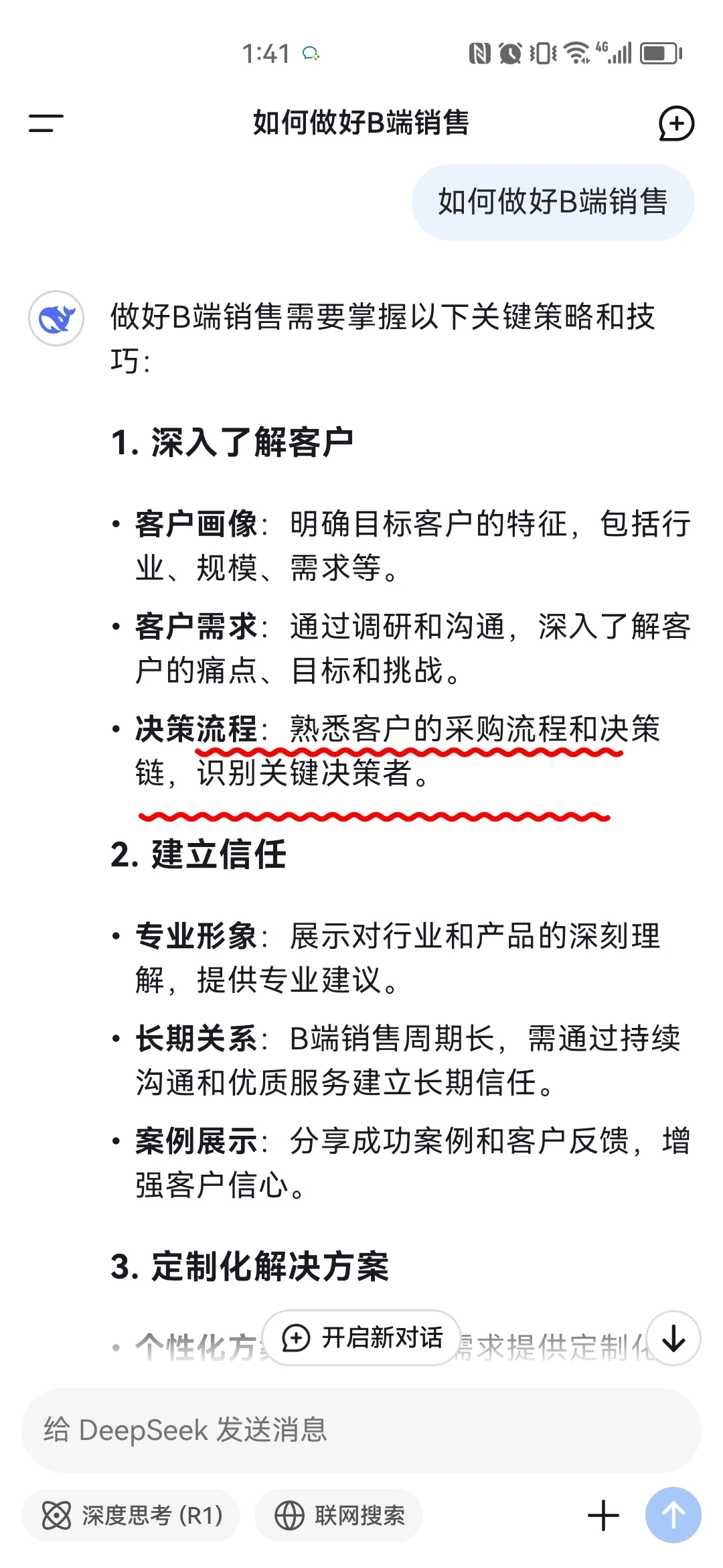 干B端销售的都来学