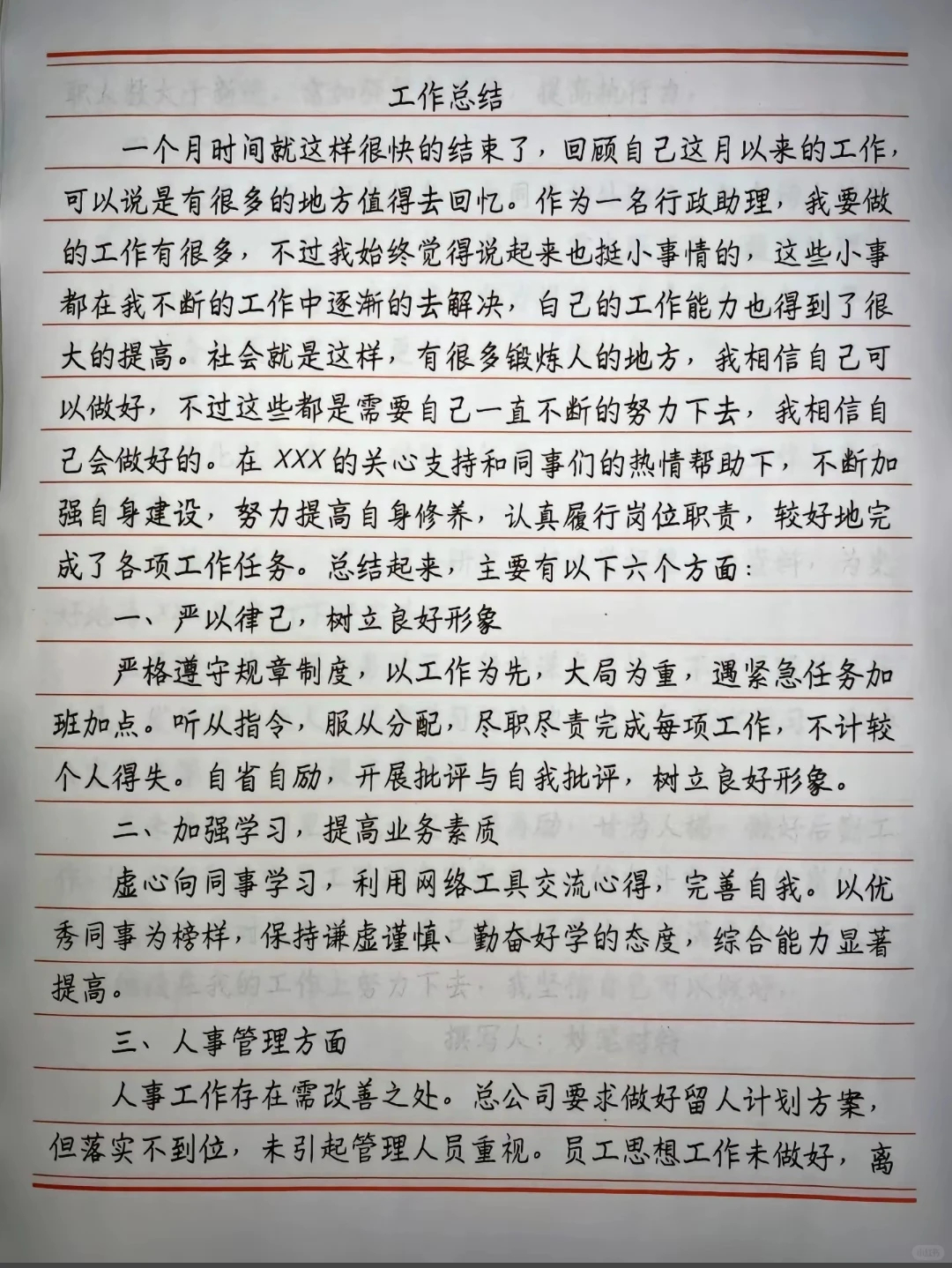 怎么写工作总结领导更看好？抄就对了