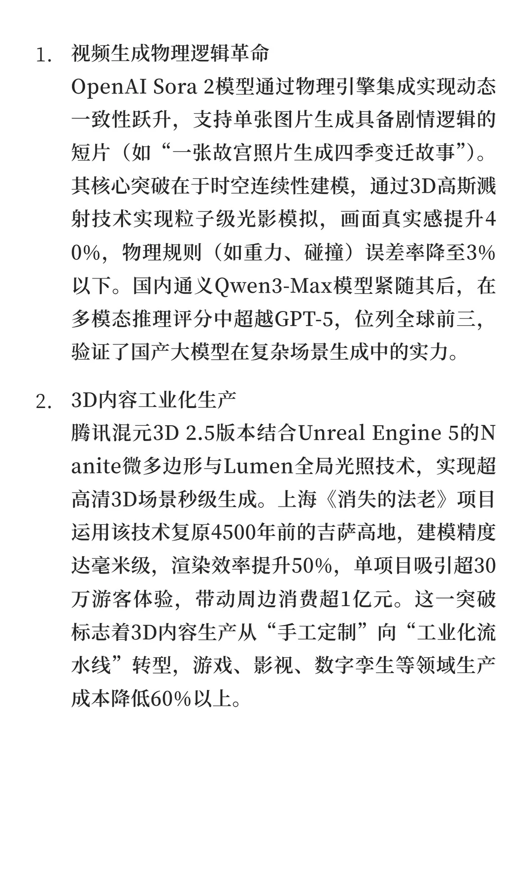 AI智能最新前沿：多模态生成能力跃升——技