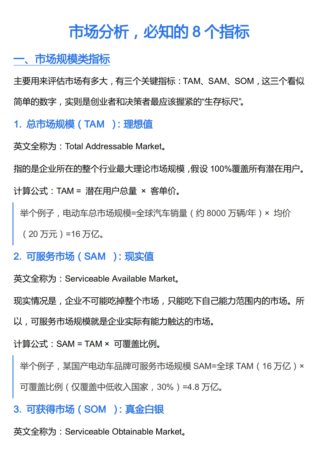 8个指标:测测你的赛道是蓝海还是死海!