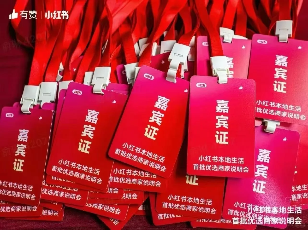 小红书本地生活项目正式启动???