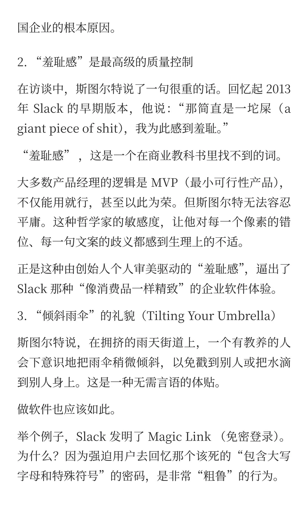 什么是好产品？Slack的产品哲学
