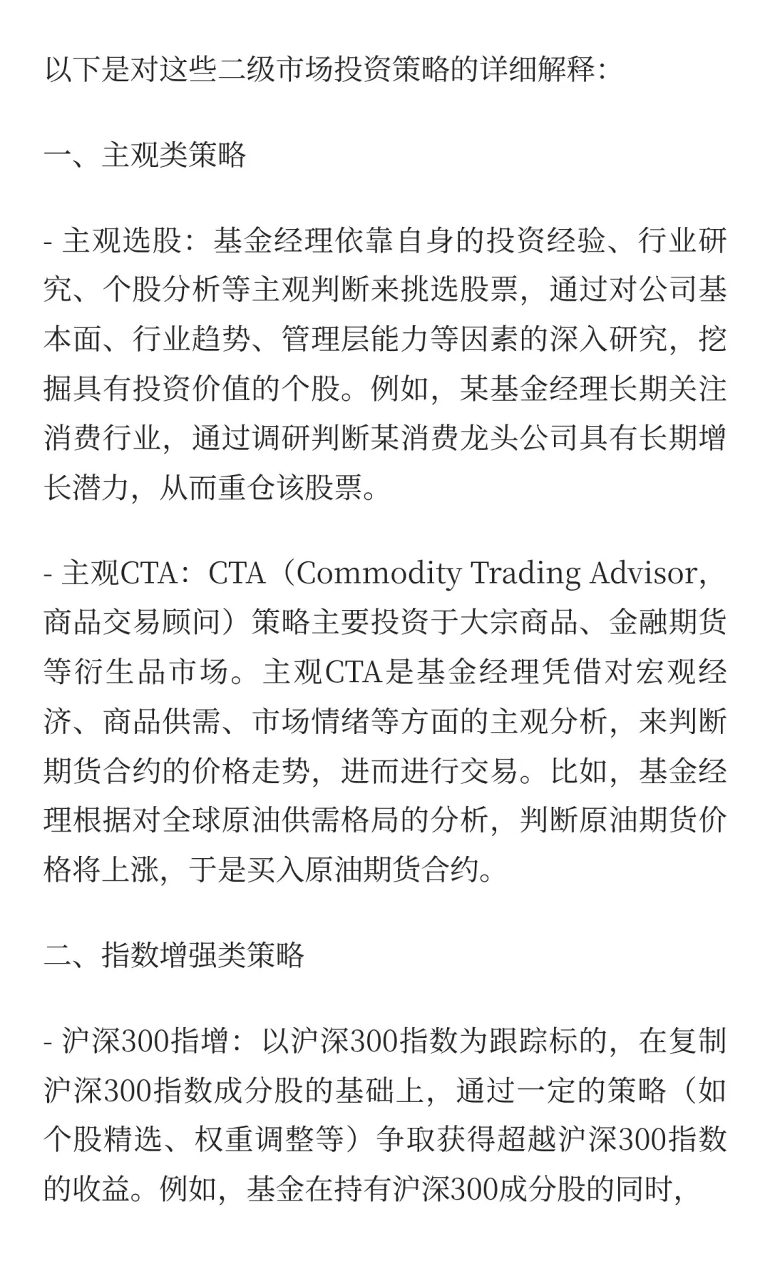 二级市场常见投资策略