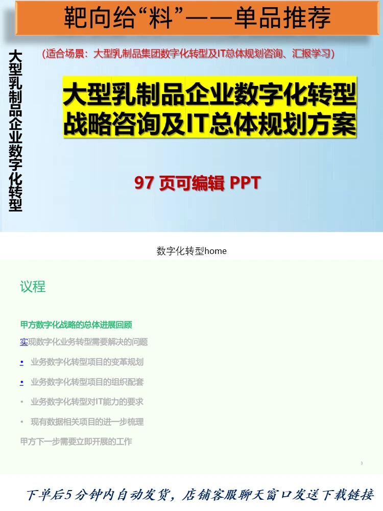 97页大型制造企业数字化转型战略咨询IT总体