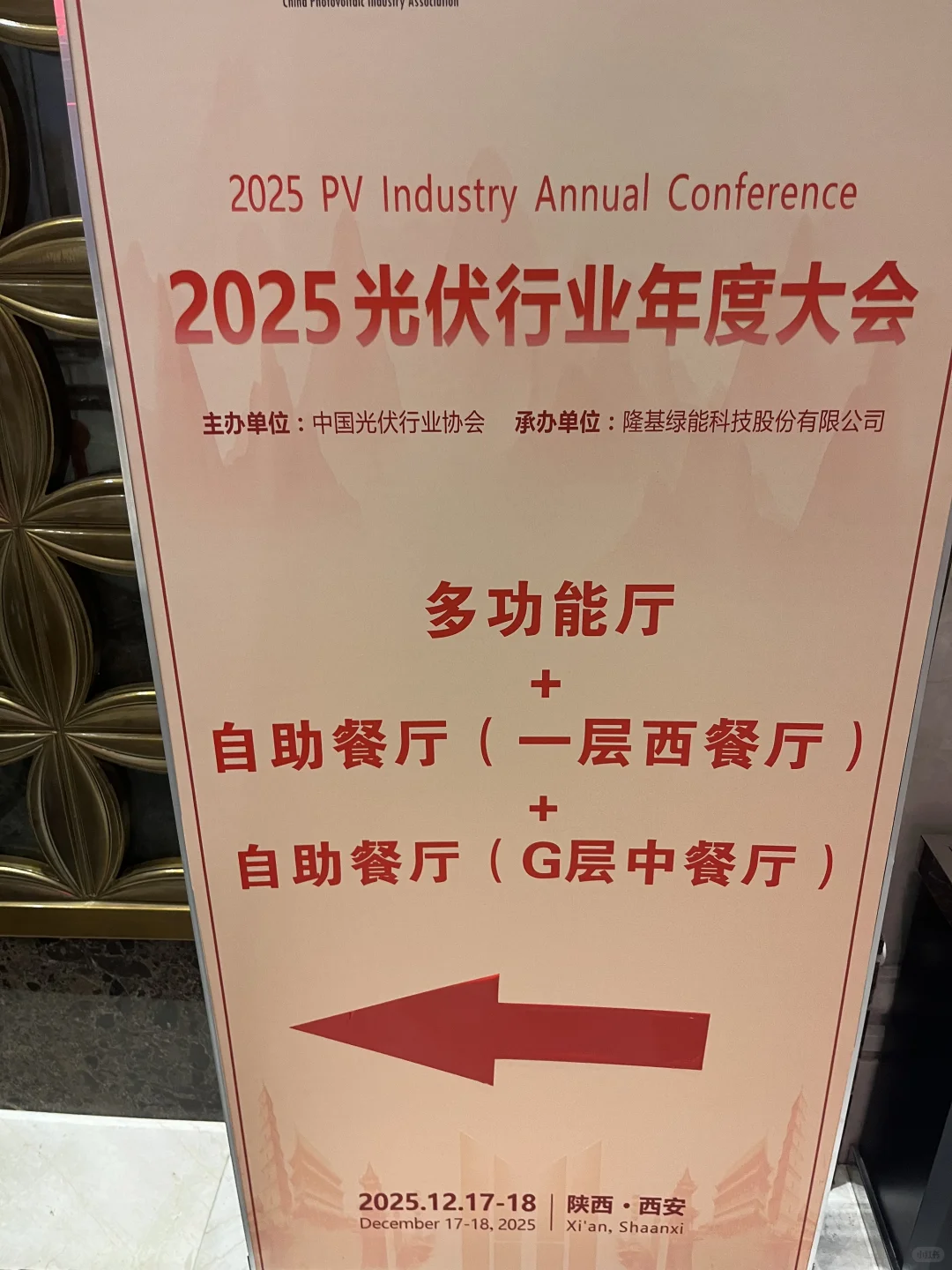 一年一度光伏行业大会总结来啦