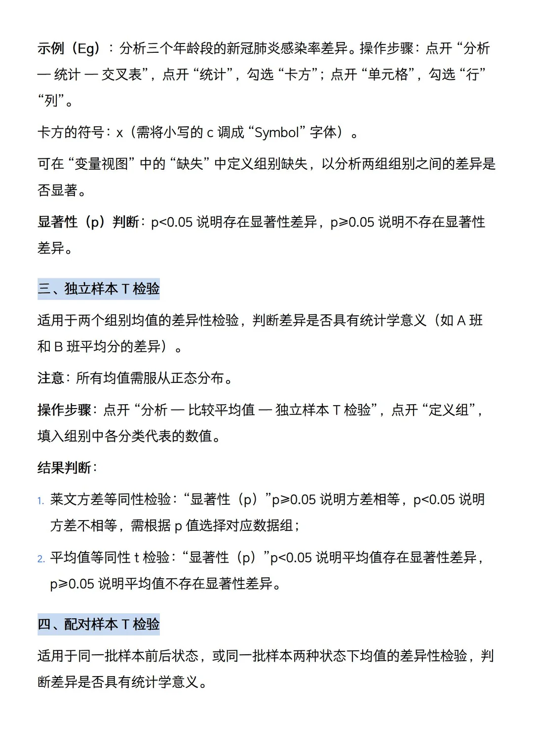16种常用的SPSS论文数据分析方法?（附笔