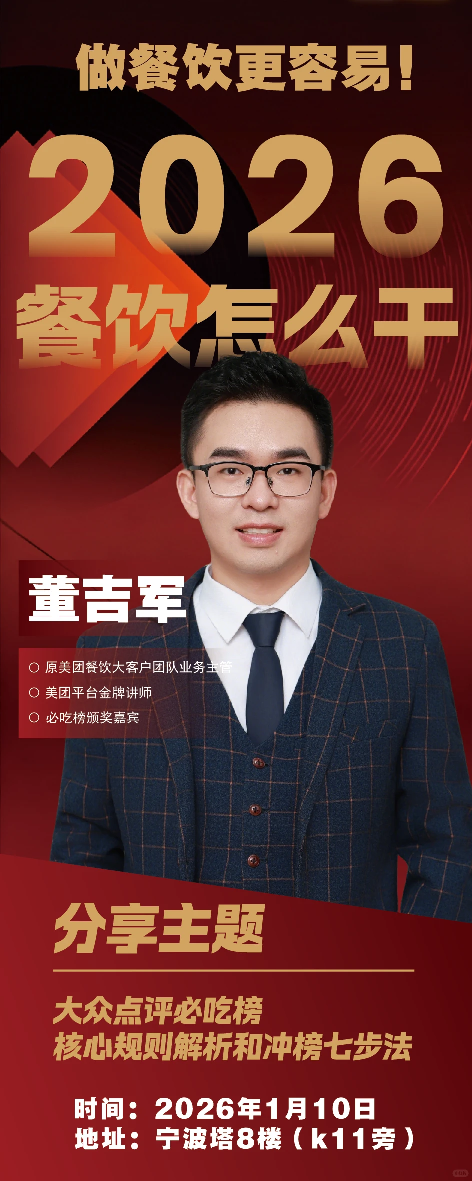 2026 年餐饮怎么干？餐饮老板看过来