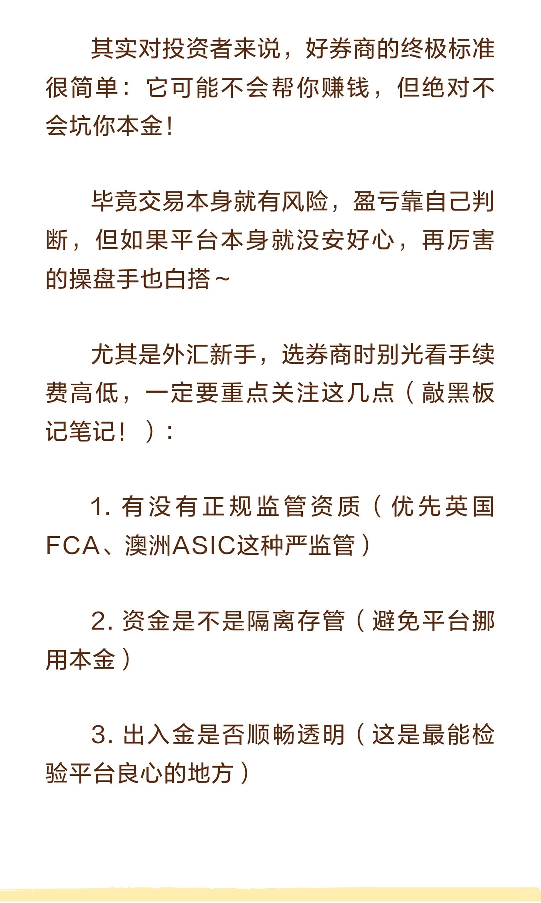 好券商的核心价值:不坑人。