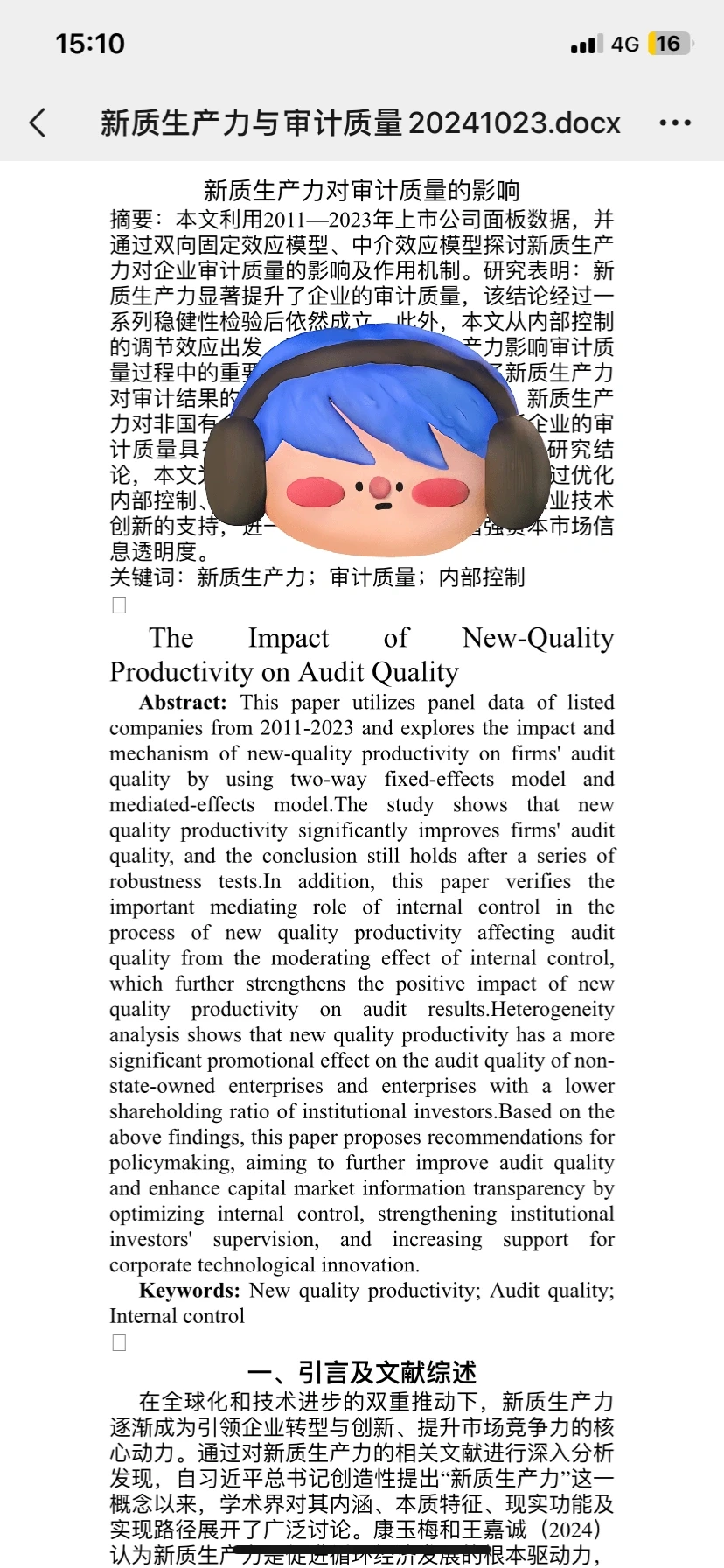 新质生产力与审计质量