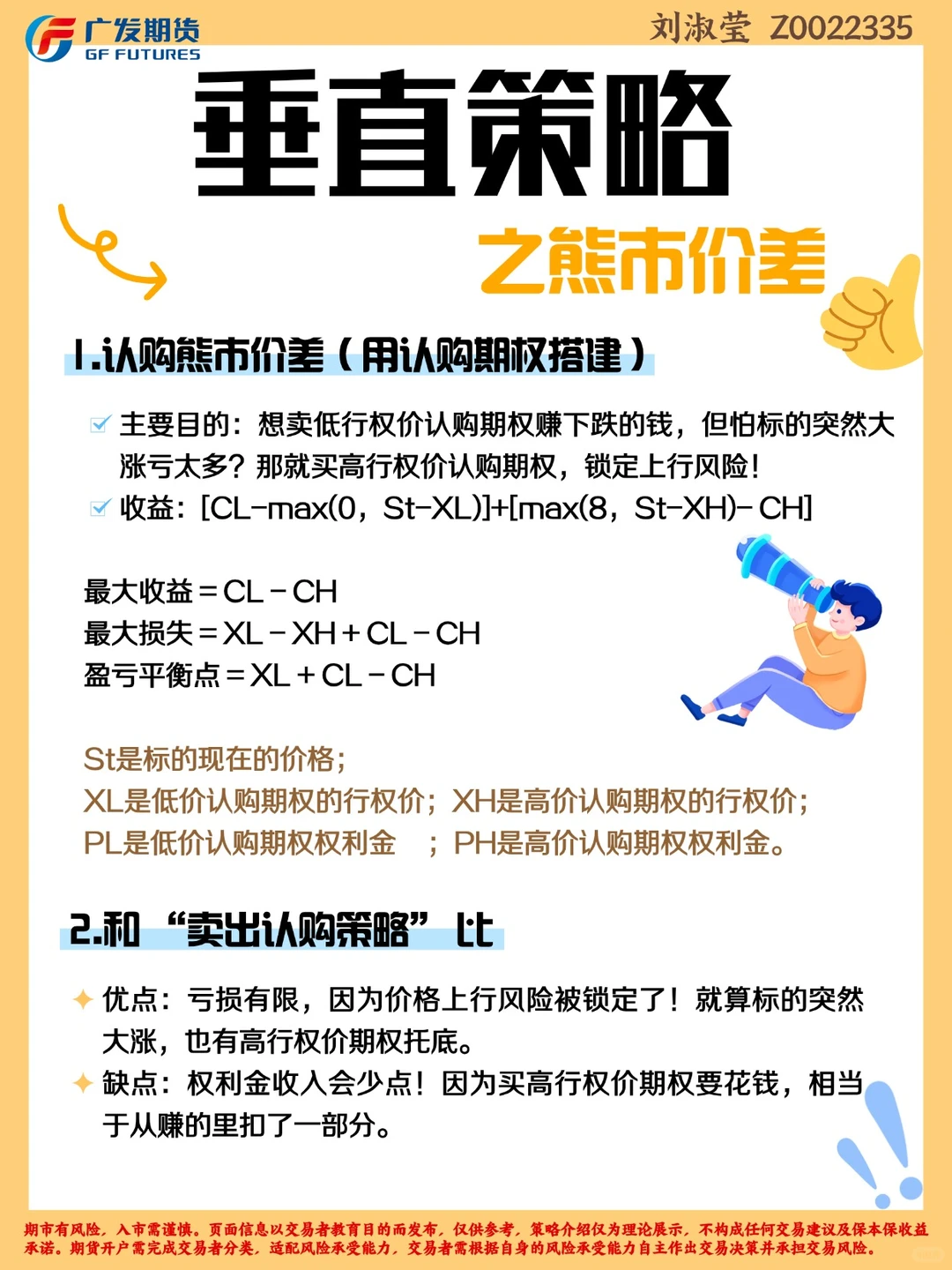 垂直策略之熊市价差