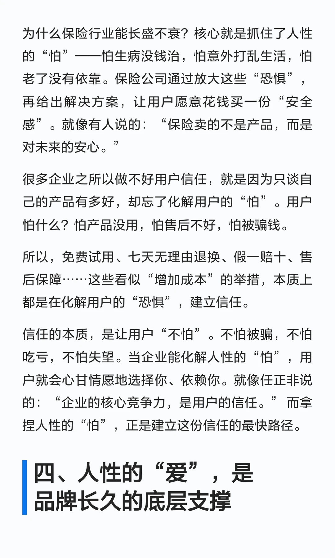 真正顶级的商业洞察，往往源于对人性的深刻