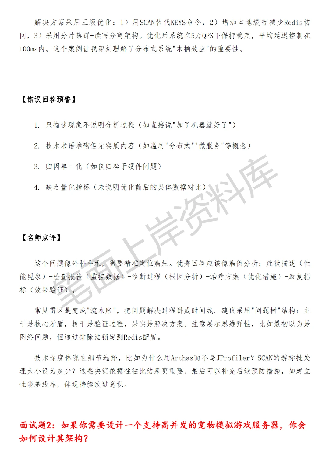 腾讯萌宠模拟项目服务器开发工程师