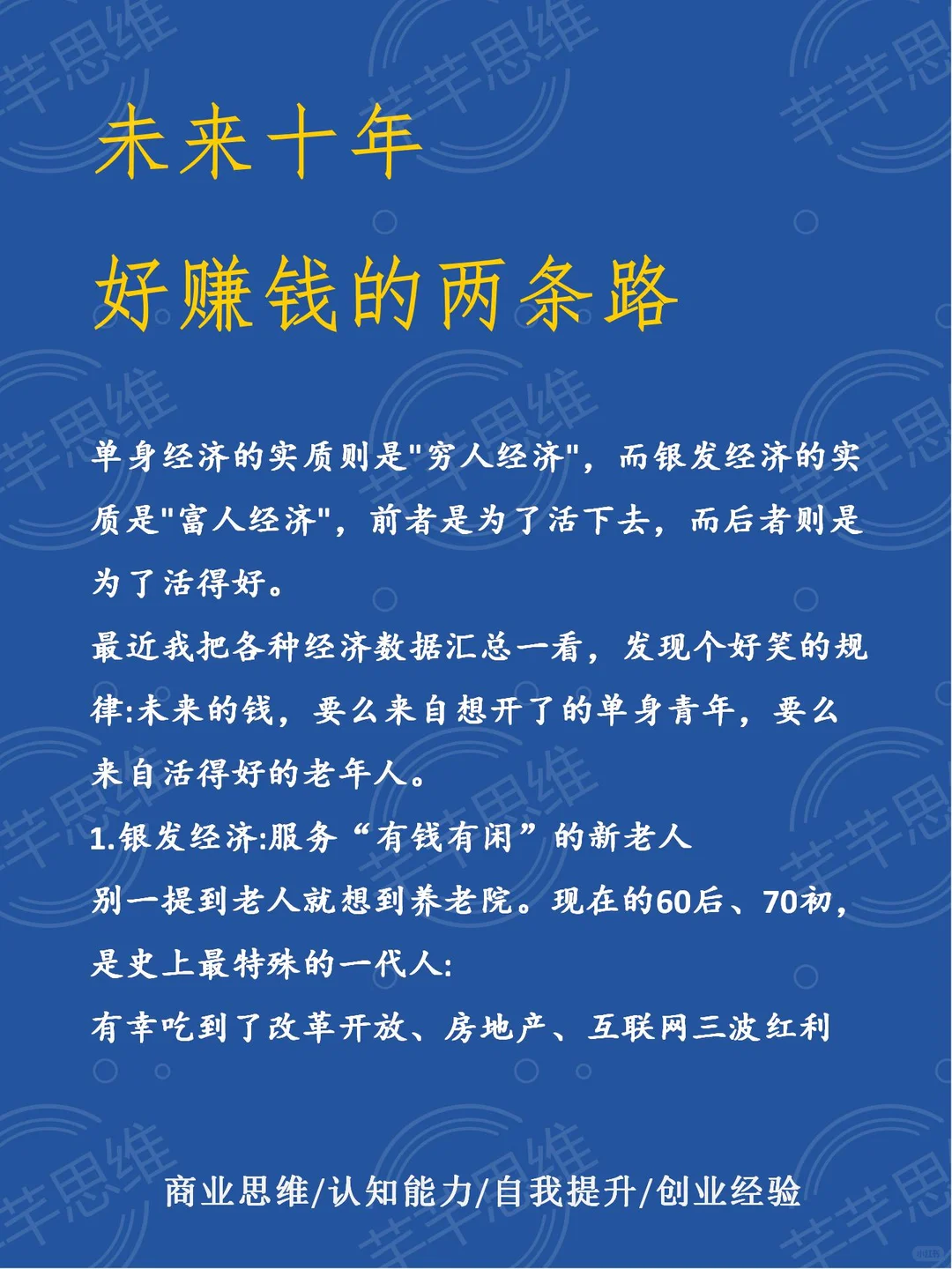 未来十年好赚钱的两条路