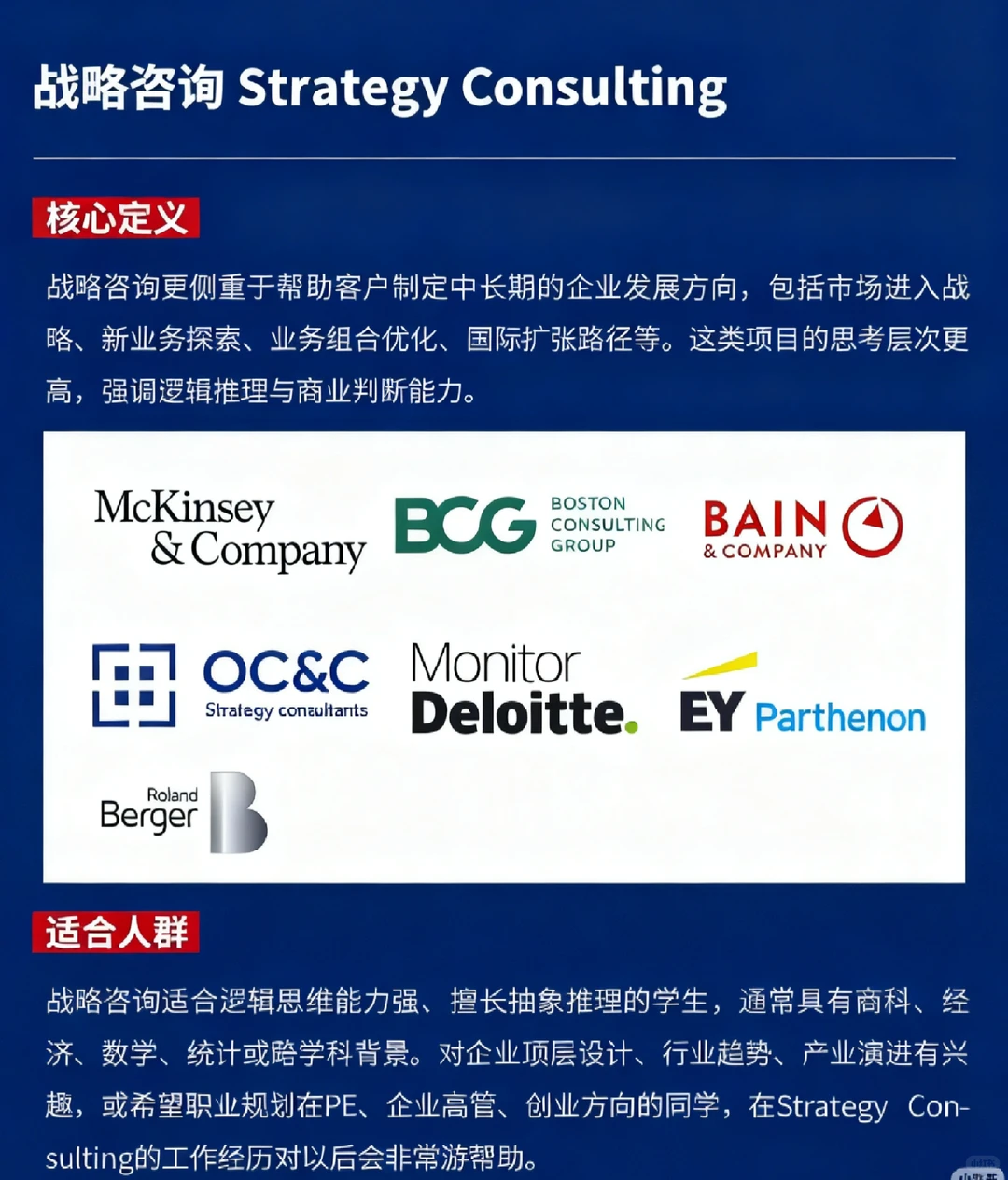 商科出来到底能干啥?起底咨询行业细分赛道