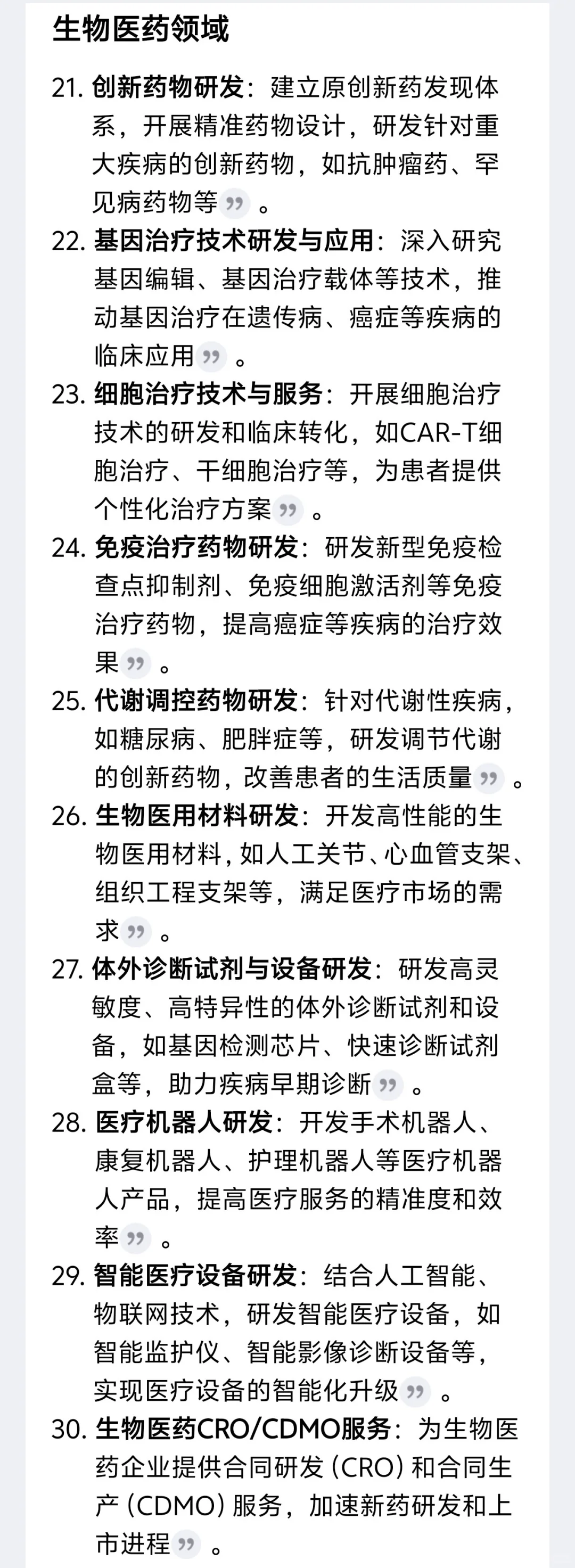 敢不敢抓住机遇？50个新科技创业方向