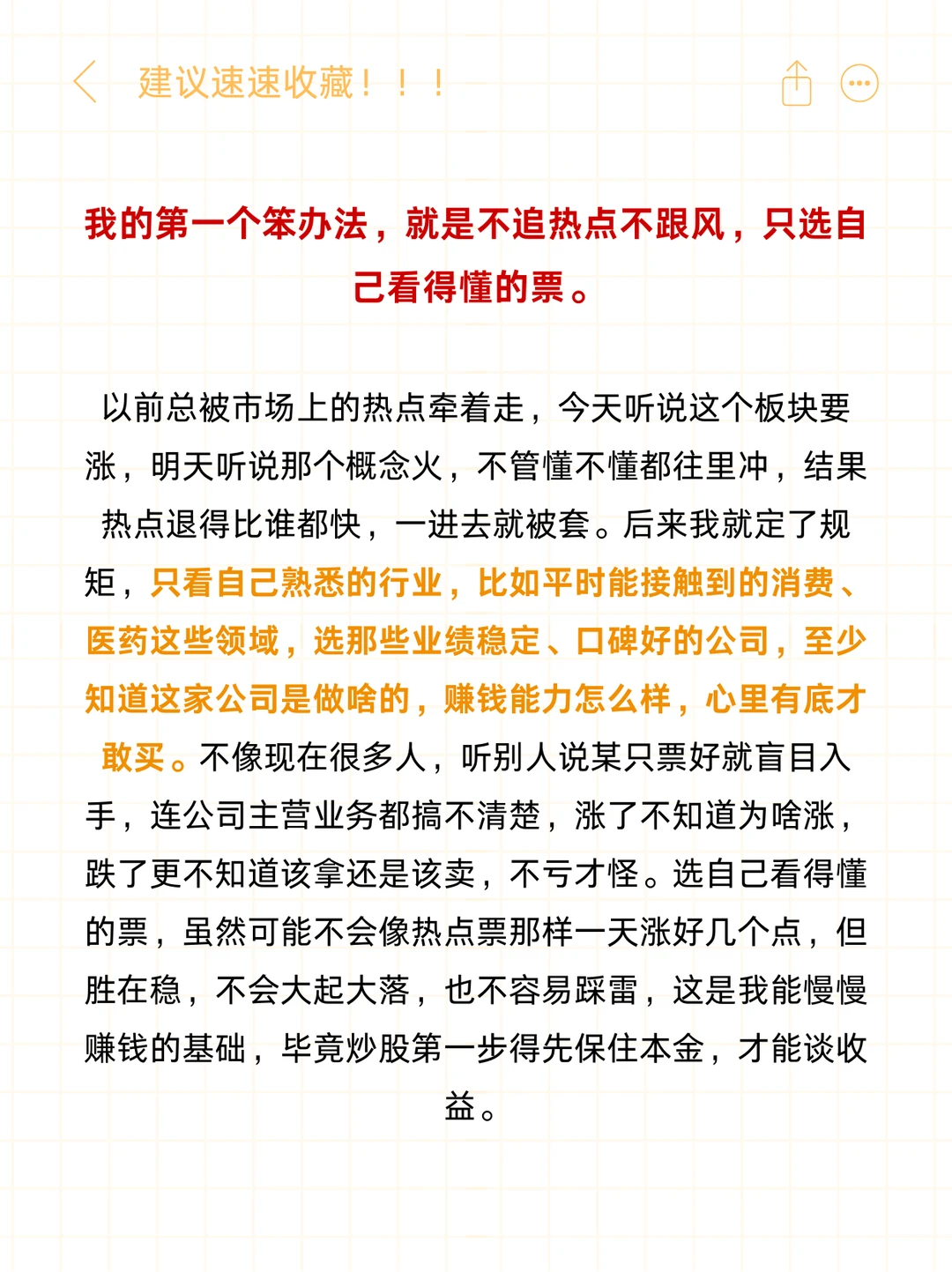 我靠这些笨方法把自己账户翻了20倍