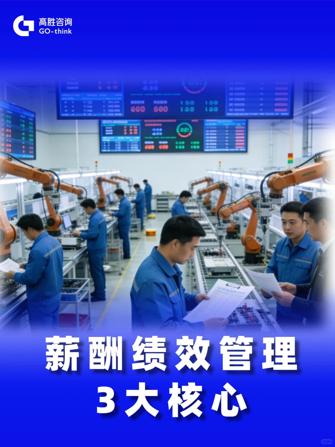 企业想利润倍增，首先搞定薪酬绩效