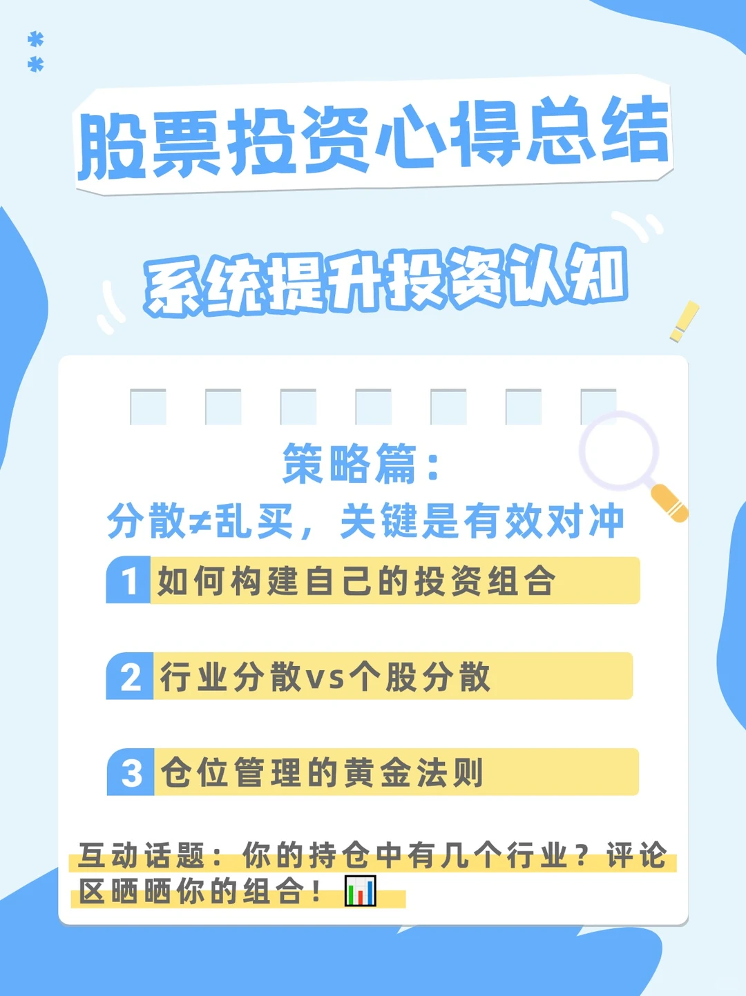 投资心得总结——策略篇：分散投资攻略