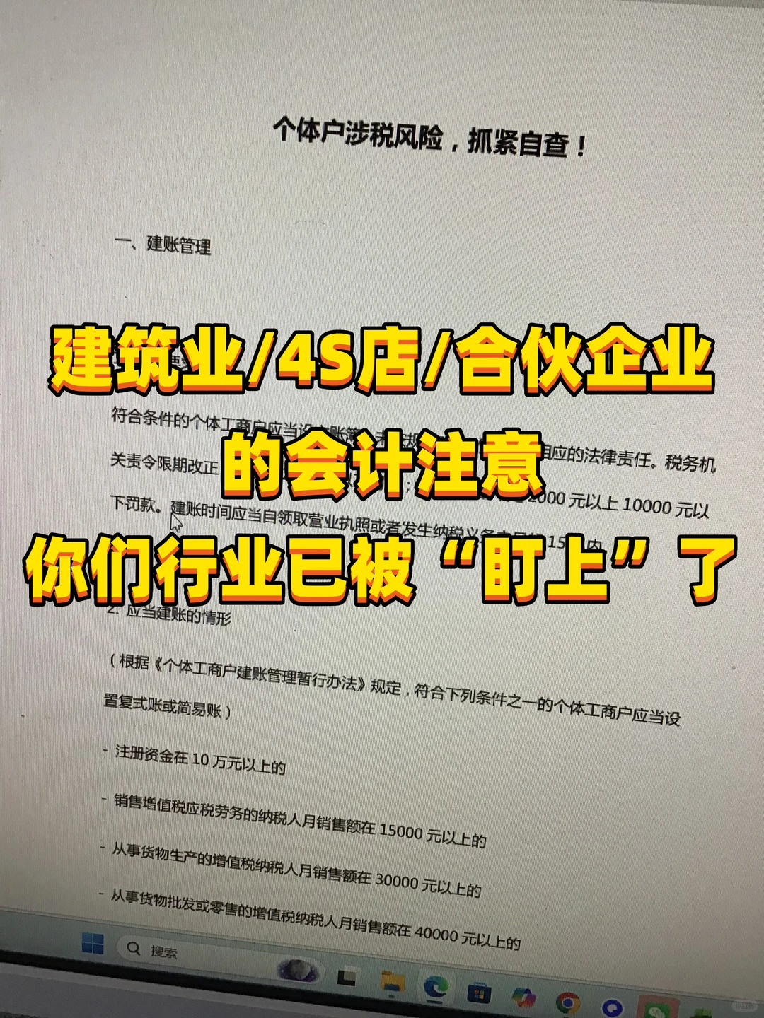 建筑业/4S店/合伙企业的会计注意！你们行业…