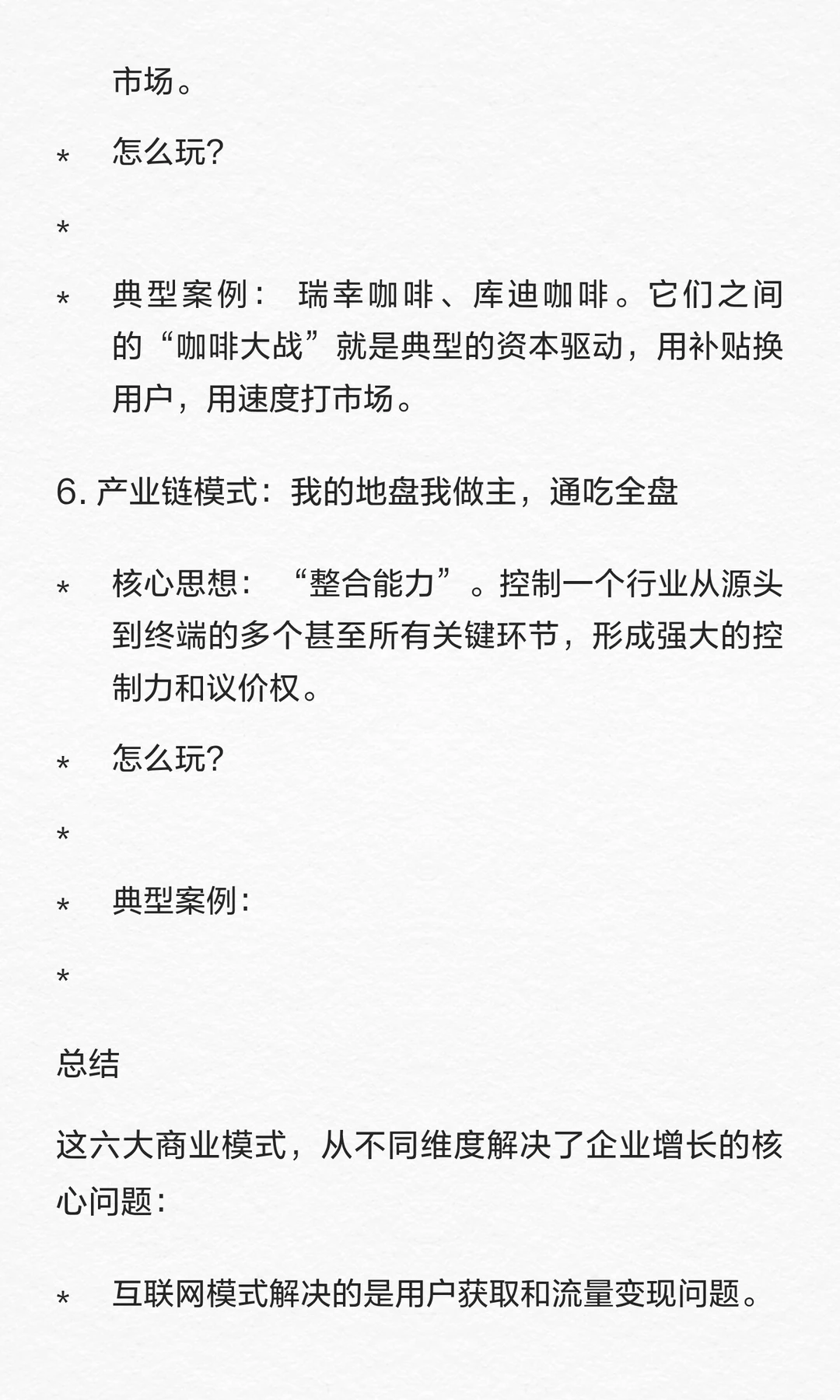 六大商业模式读:你的生意属于哪一种?