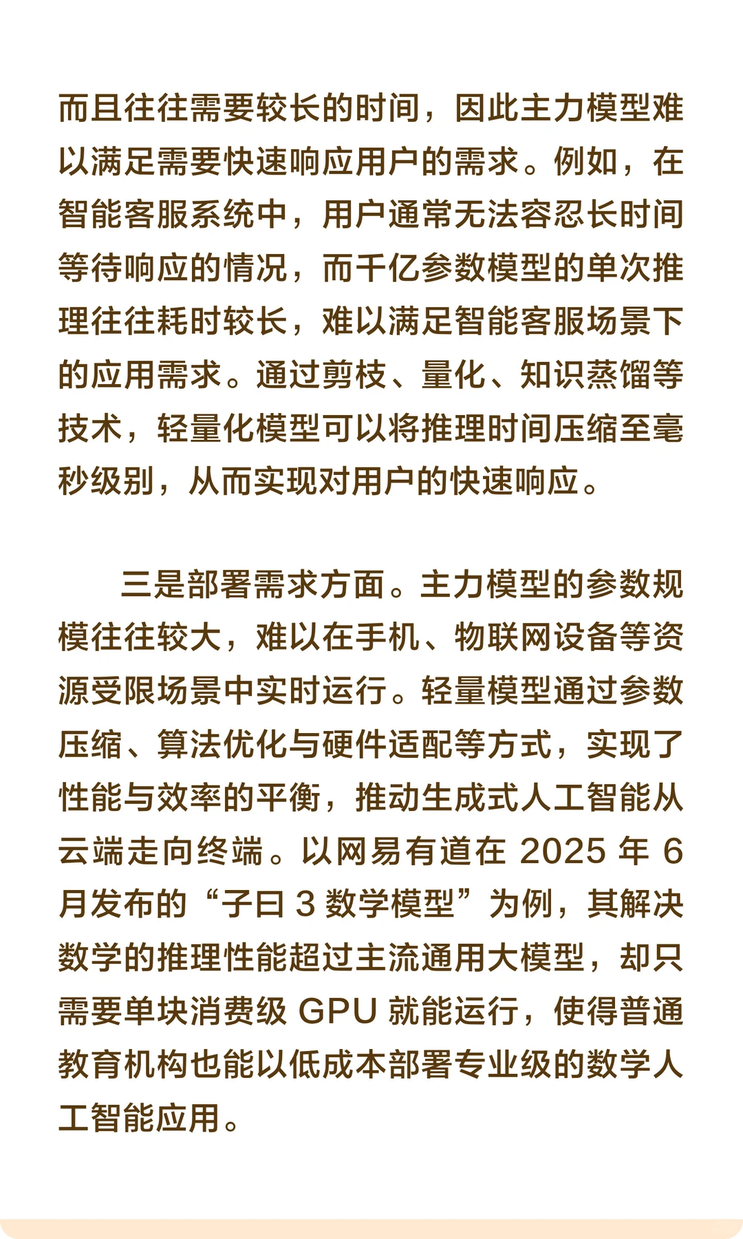 生成式人工智能主要发展特点