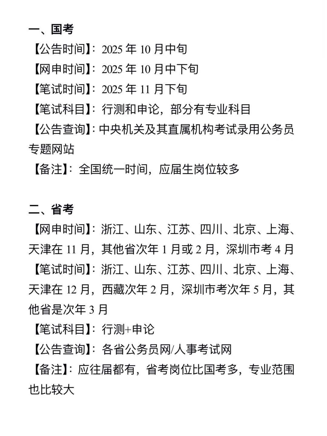 经济学类想进体制内千万别把路走窄了！