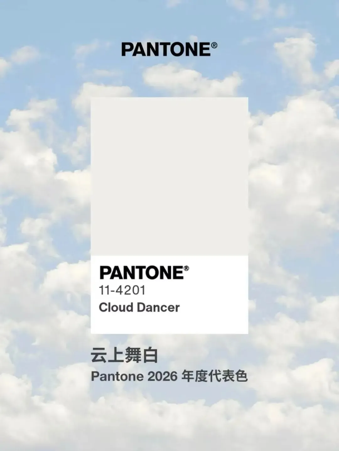 最新发布|Pantone 2026年度色