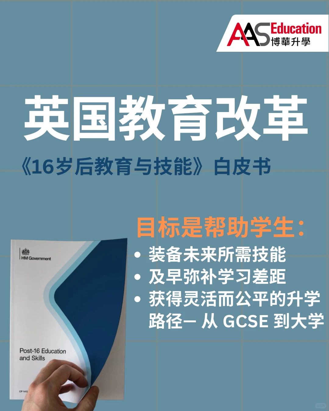 英国最新教育改革