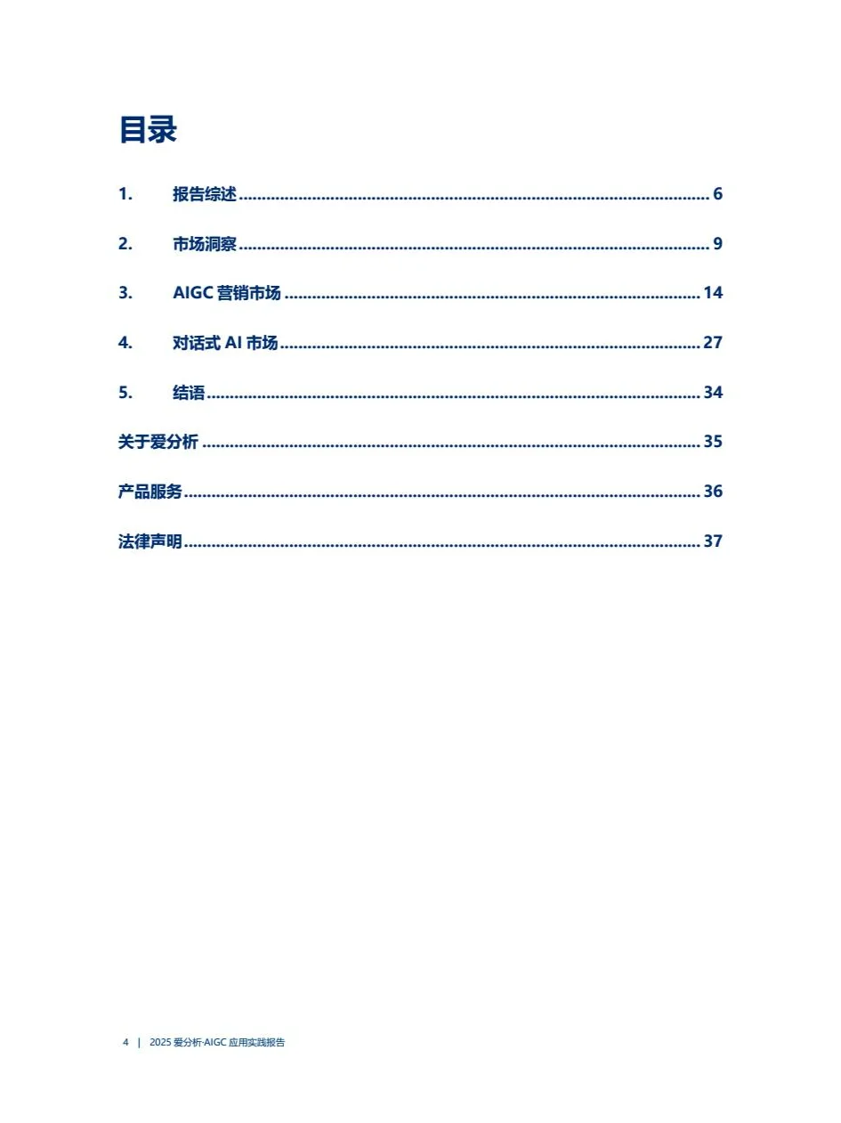 2025年AIGC应用实践报告