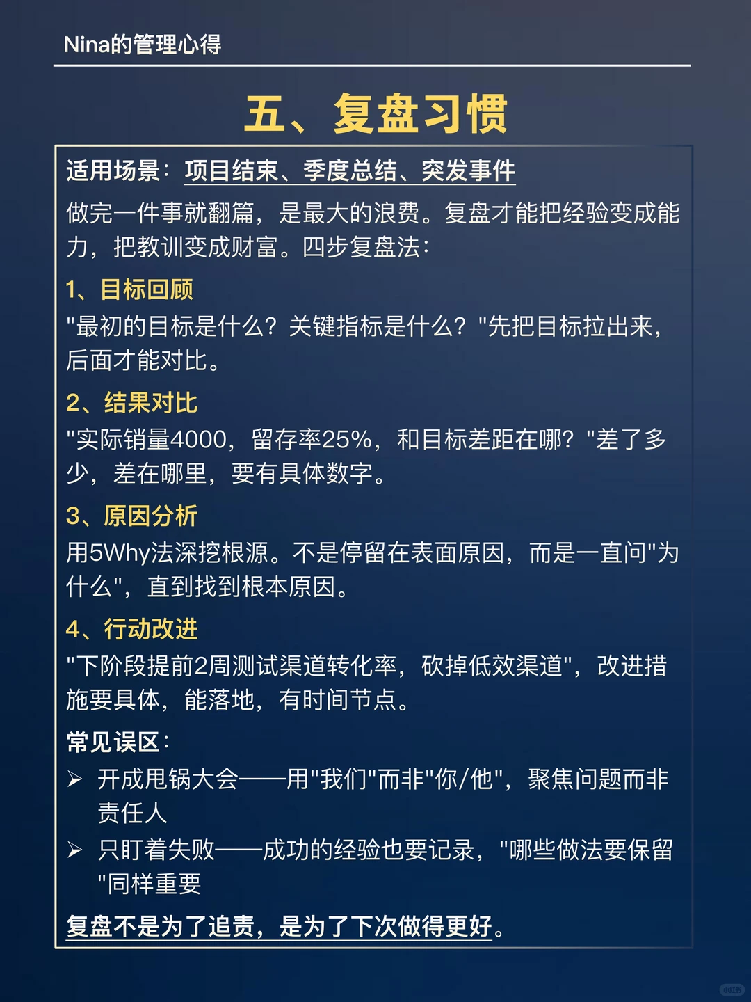 晋升管理层后，超实用的工作习惯