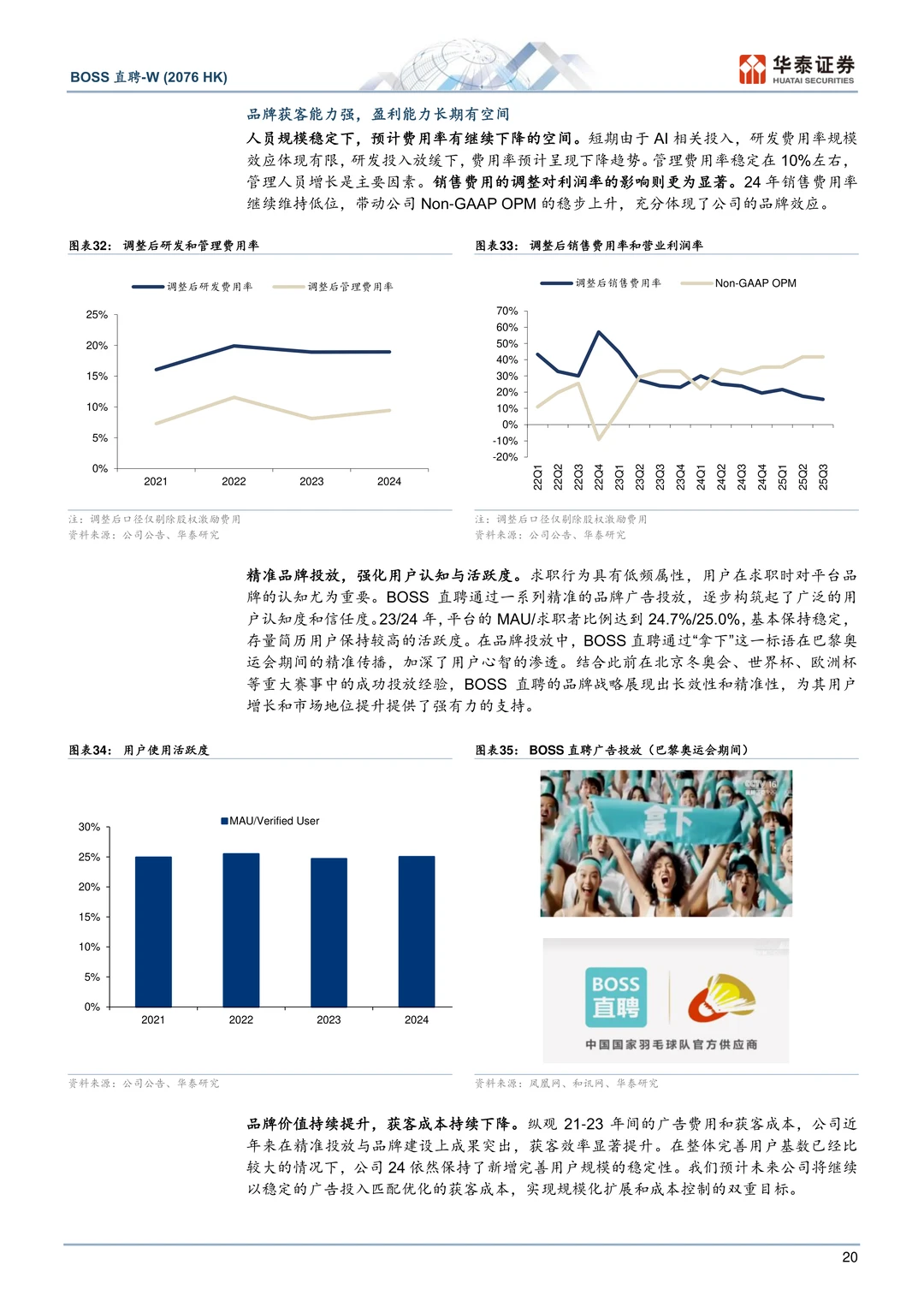 BOSS直聘公司研究报告-职类拓展线上化可期