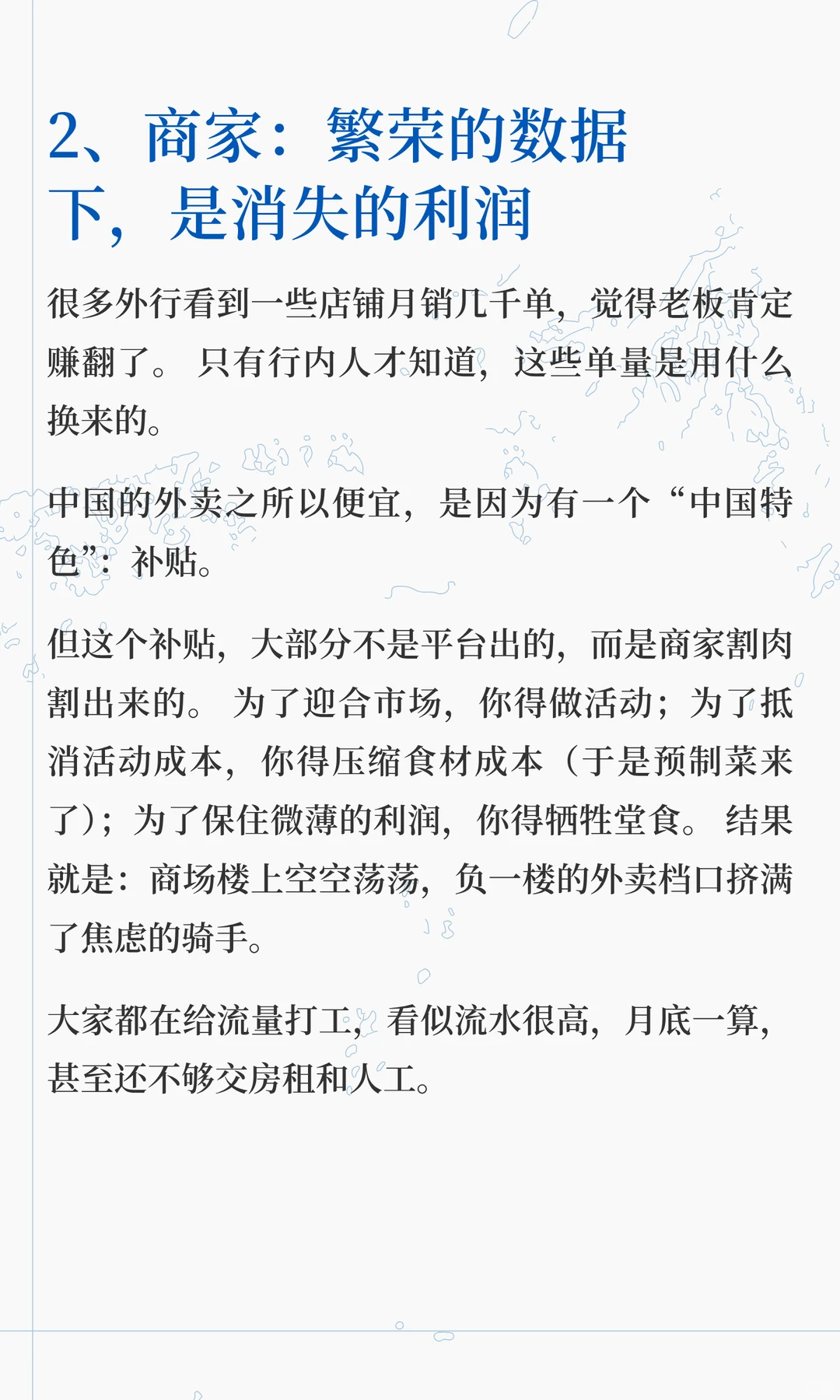 五年外卖运营，关于“外卖困局”的冷思考