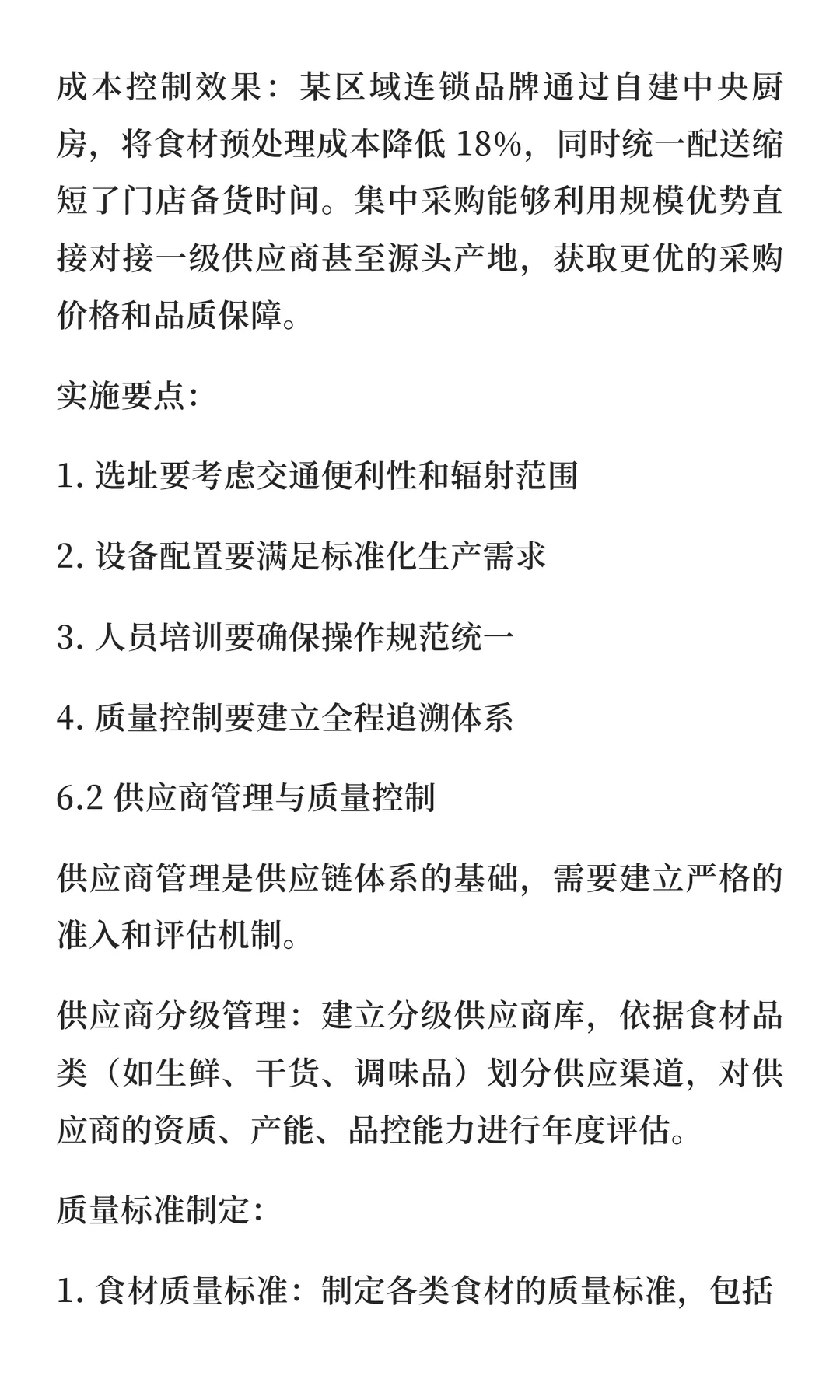 一二线城市快餐品类运营要点与解析