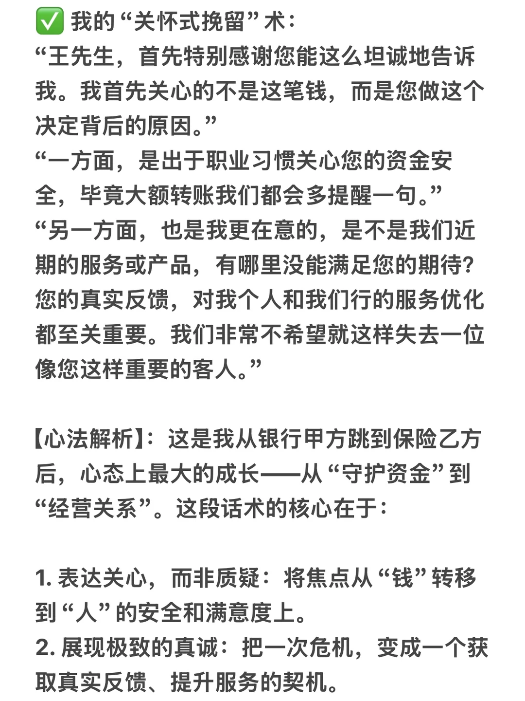 银行绩优不会告诉你的营销真谛❗️