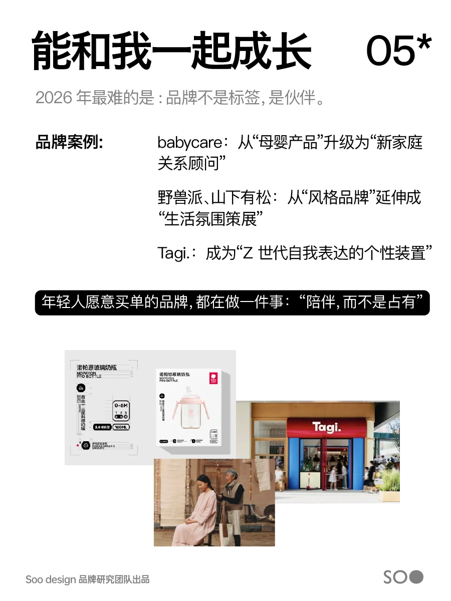 2026品牌趋势｜年轻人买单的5个关键词