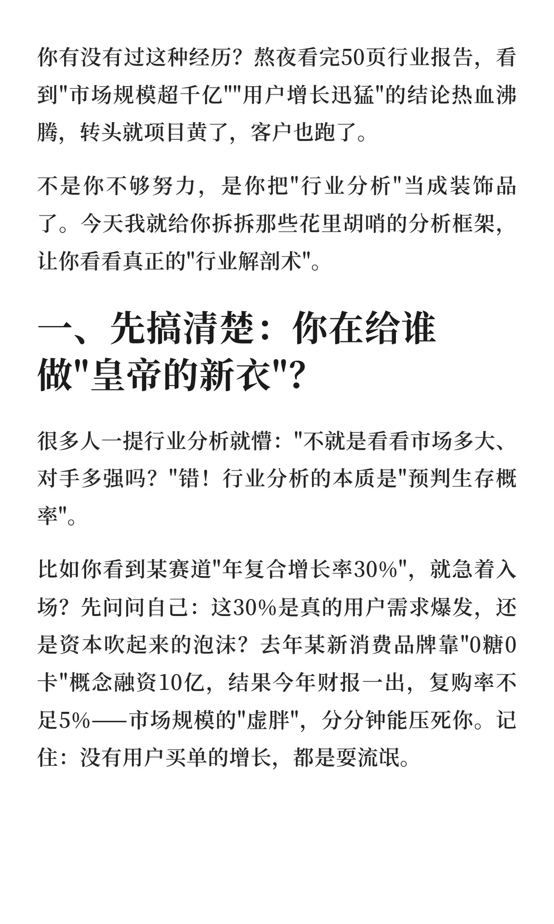 90%的人都搞错了行业分析，难怪不断踩?