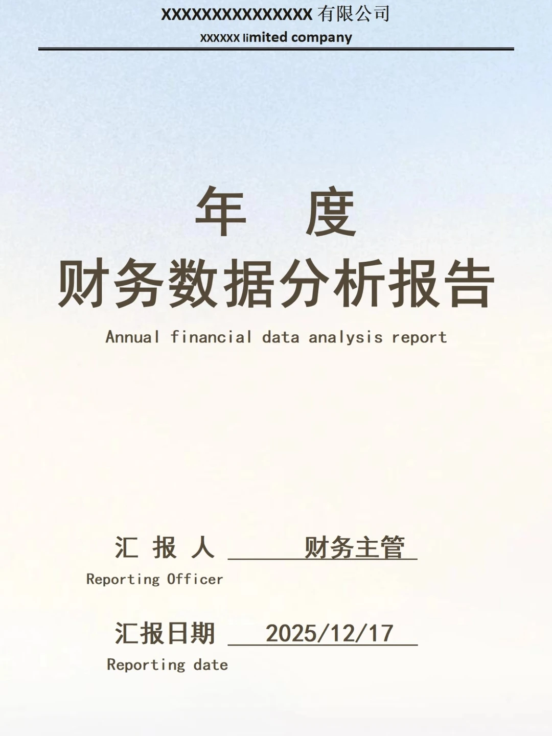 不愧是财务主管，写的年度财务分析报告?