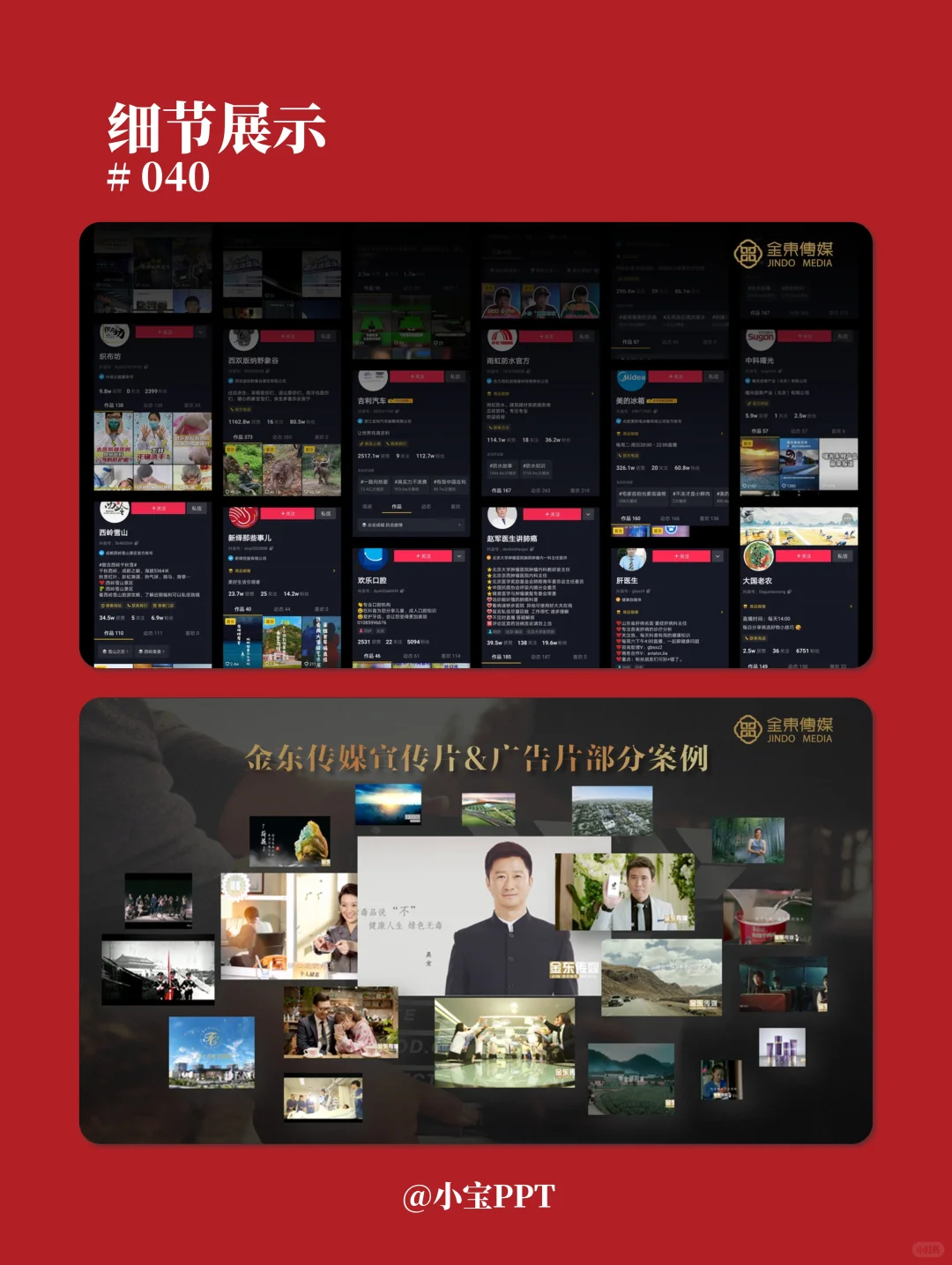 品牌短视频营销方案PPT #040