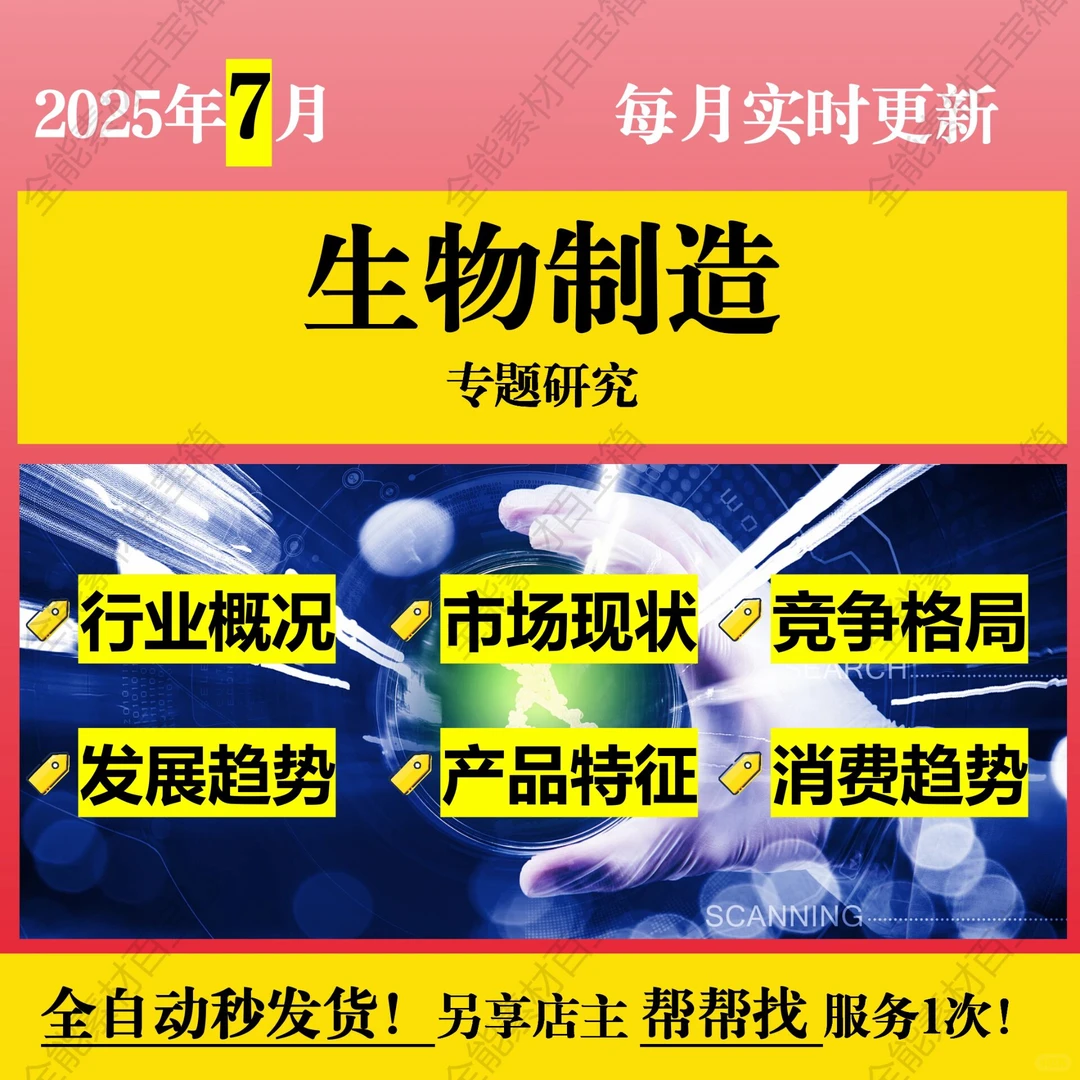 2025年生物制造行业专题研究报告