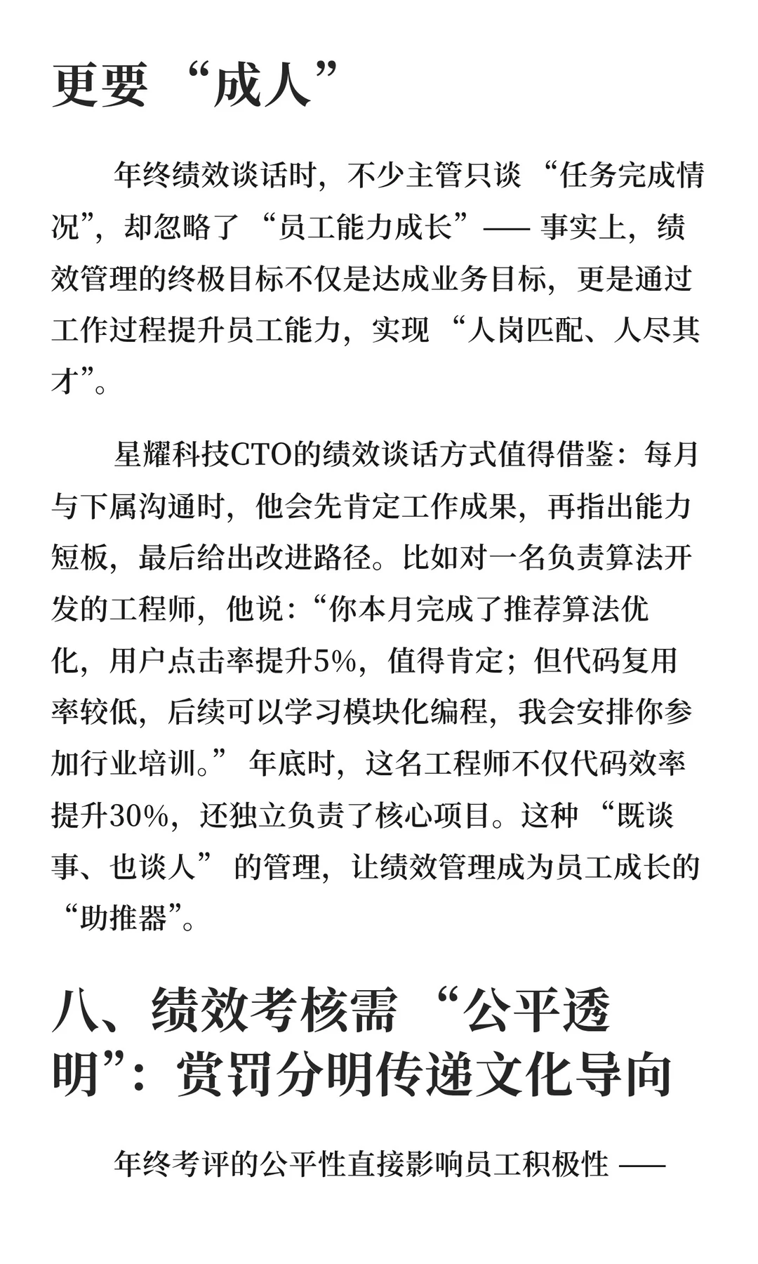 年终视角下的组织绩效管理