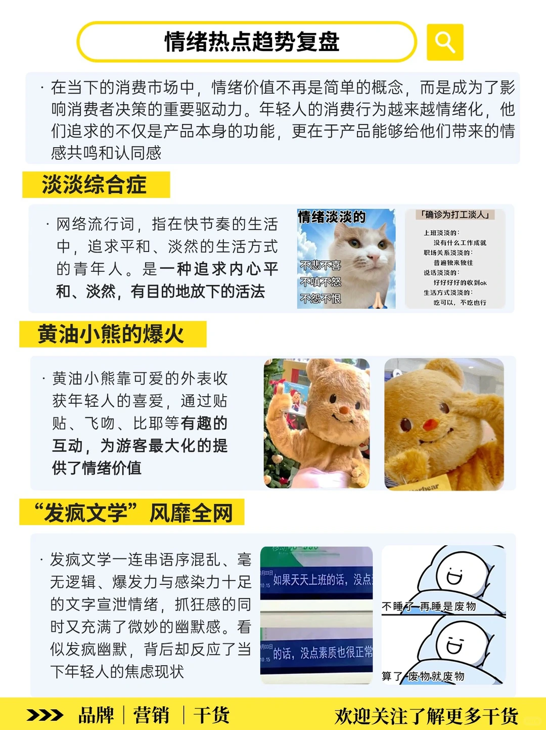 2024品牌营销新风口?情绪价值趋势预测