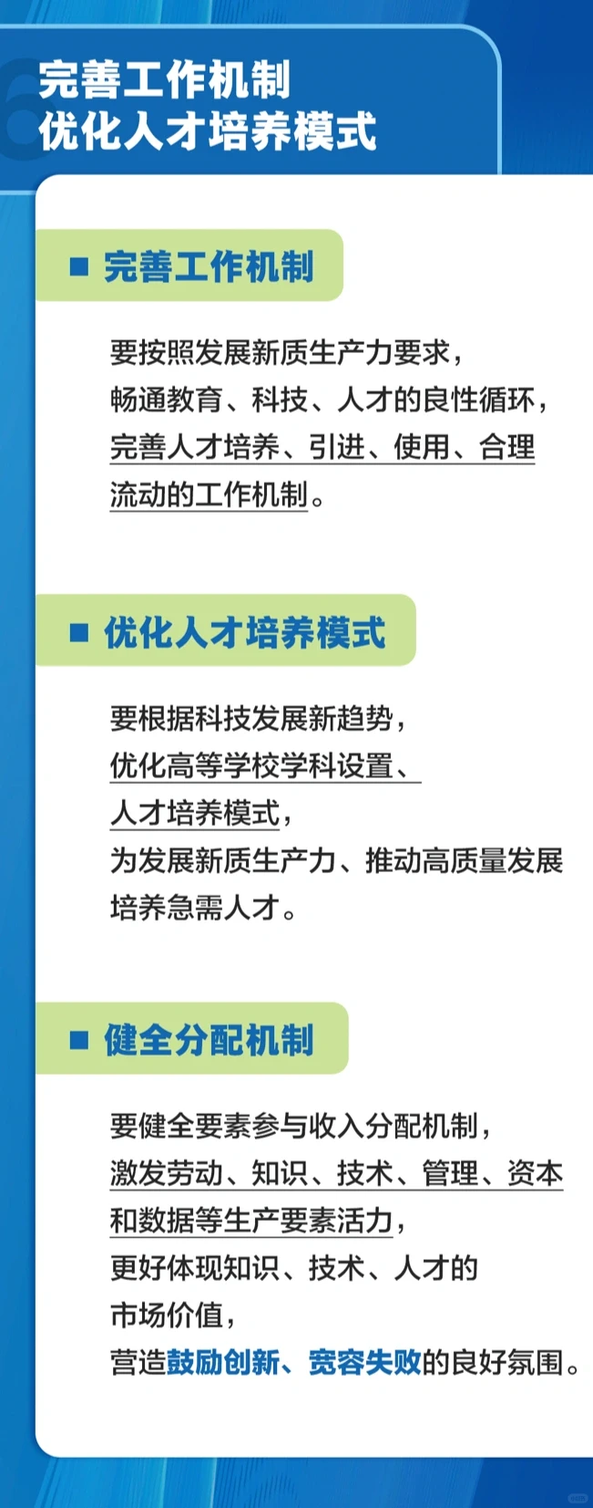 新闻联播一图讲解新质生产力